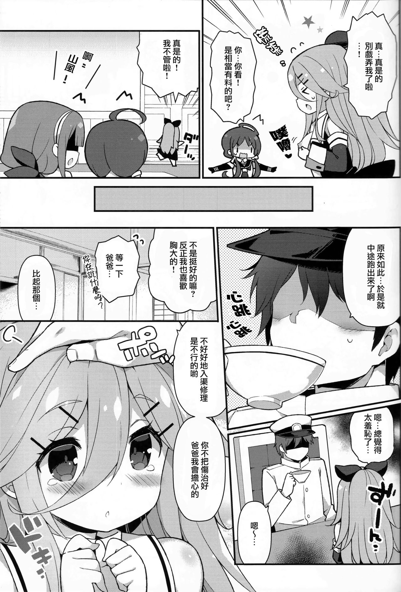 Papa nara Ii yo.. ~Yamakaze-chan, Papa to Daisukikkusu Shichau no Maki~ page 8 full