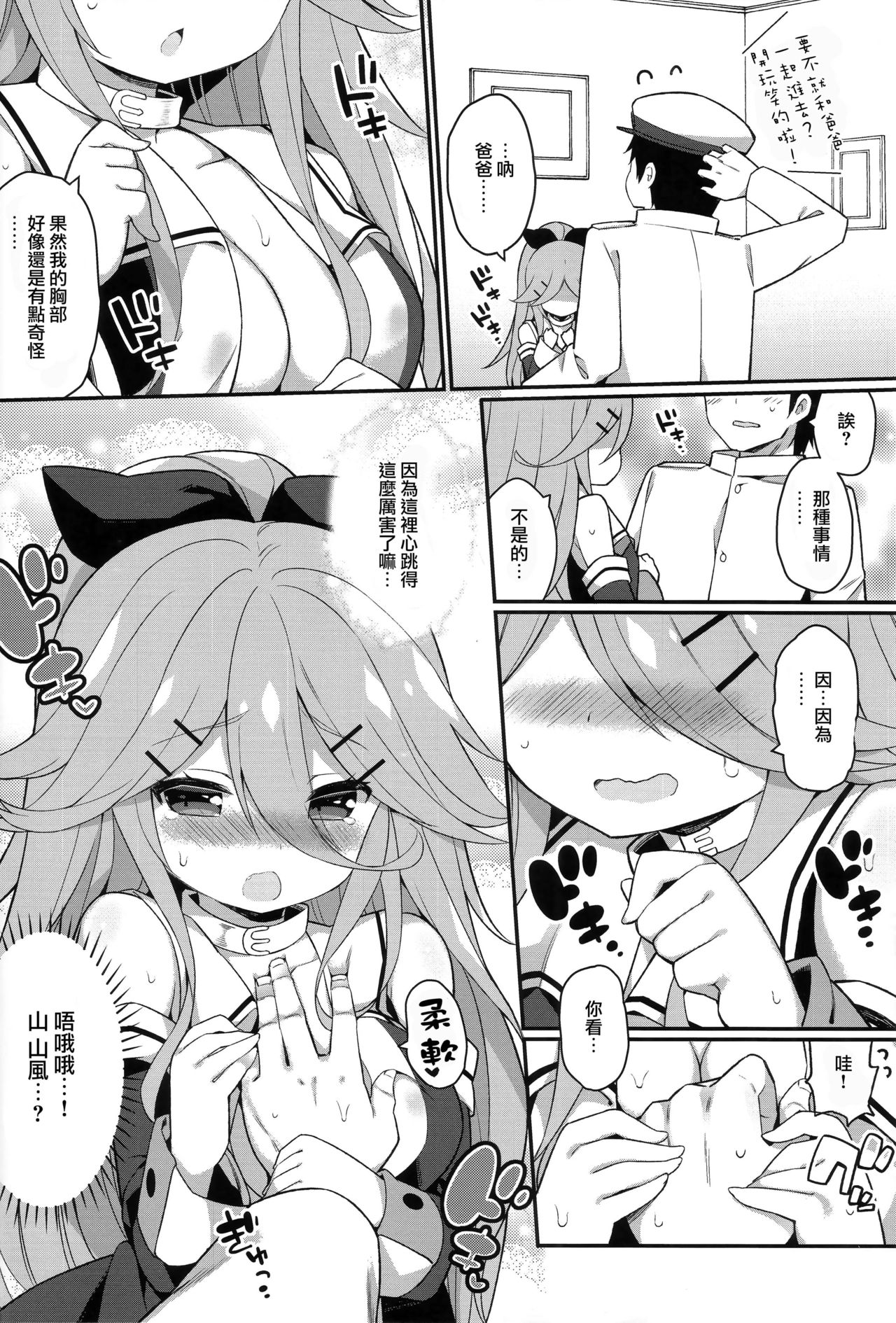 Papa nara Ii yo.. ~Yamakaze-chan, Papa to Daisukikkusu Shichau no Maki~ page 9 full