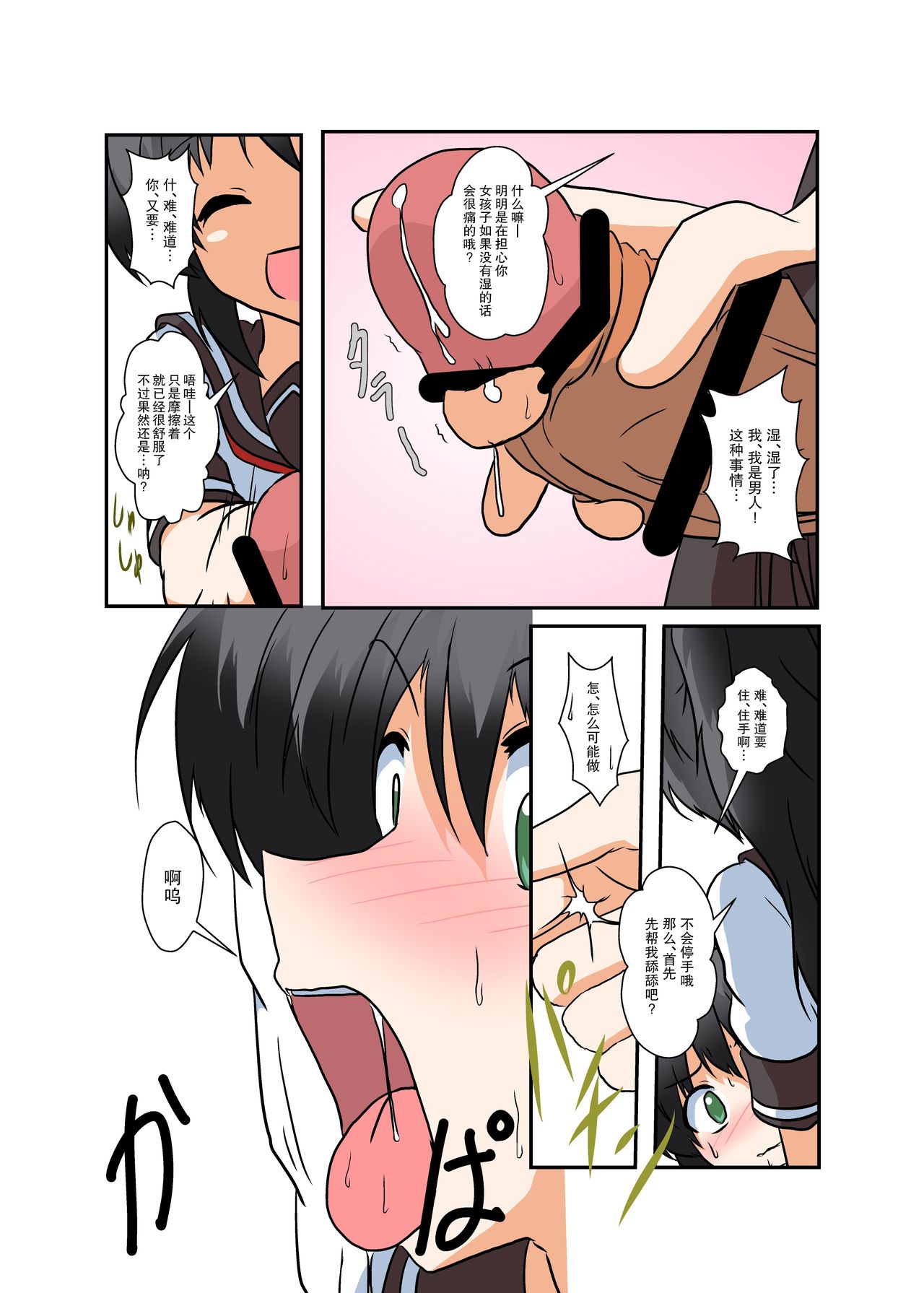 Rifujin Shoujo II page 7 full