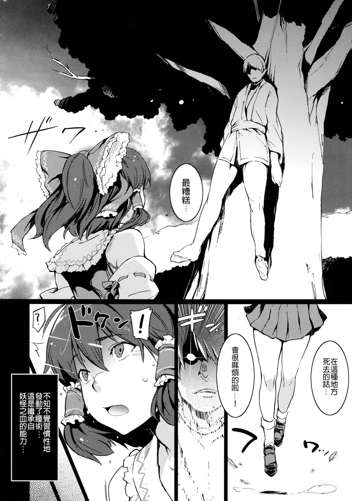 Yumerenbo page 5 full