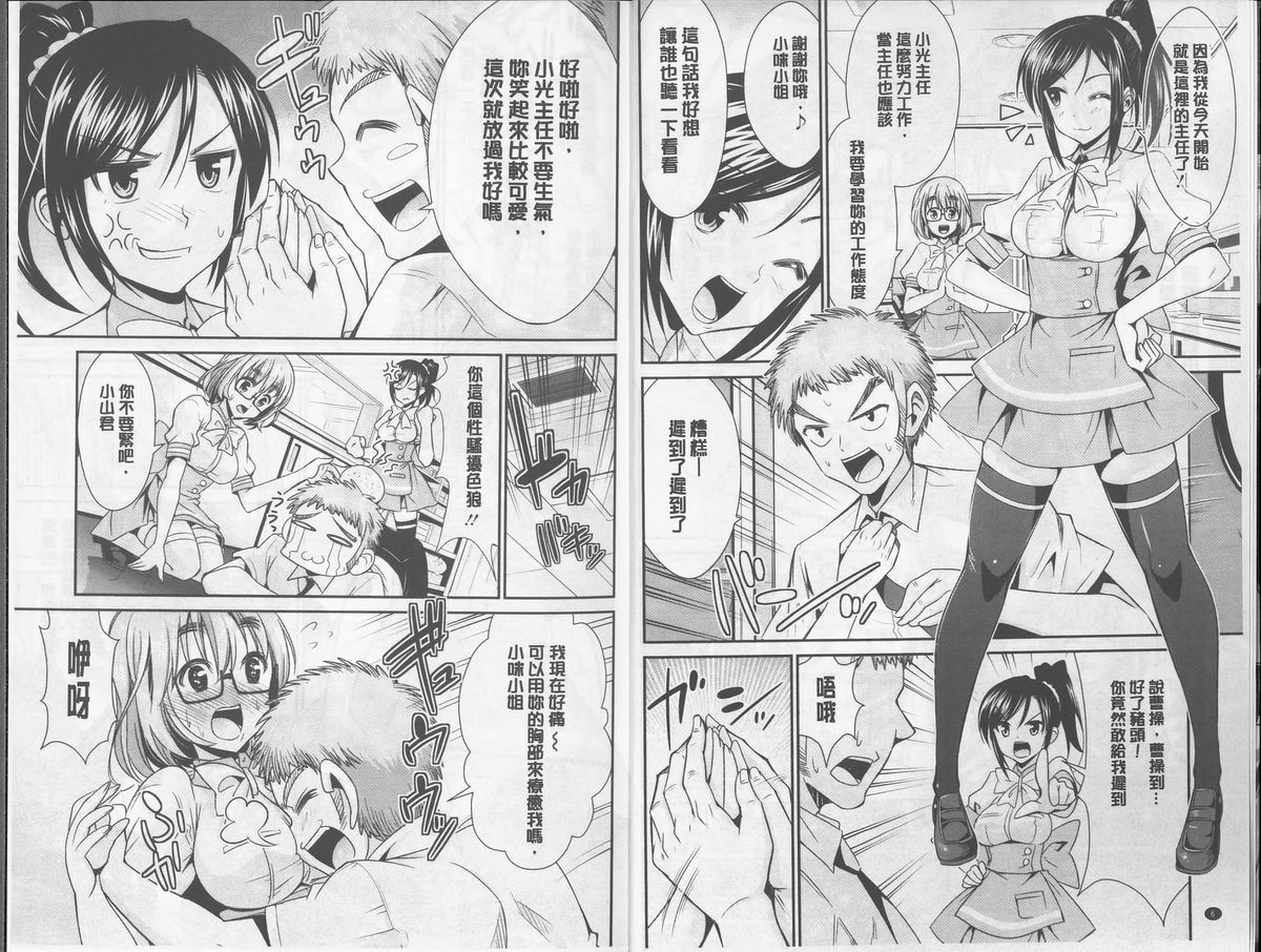 Himitsu no Artemis - the Secret Artemis | 祕密的阿蒂蜜斯女神 page 5 full