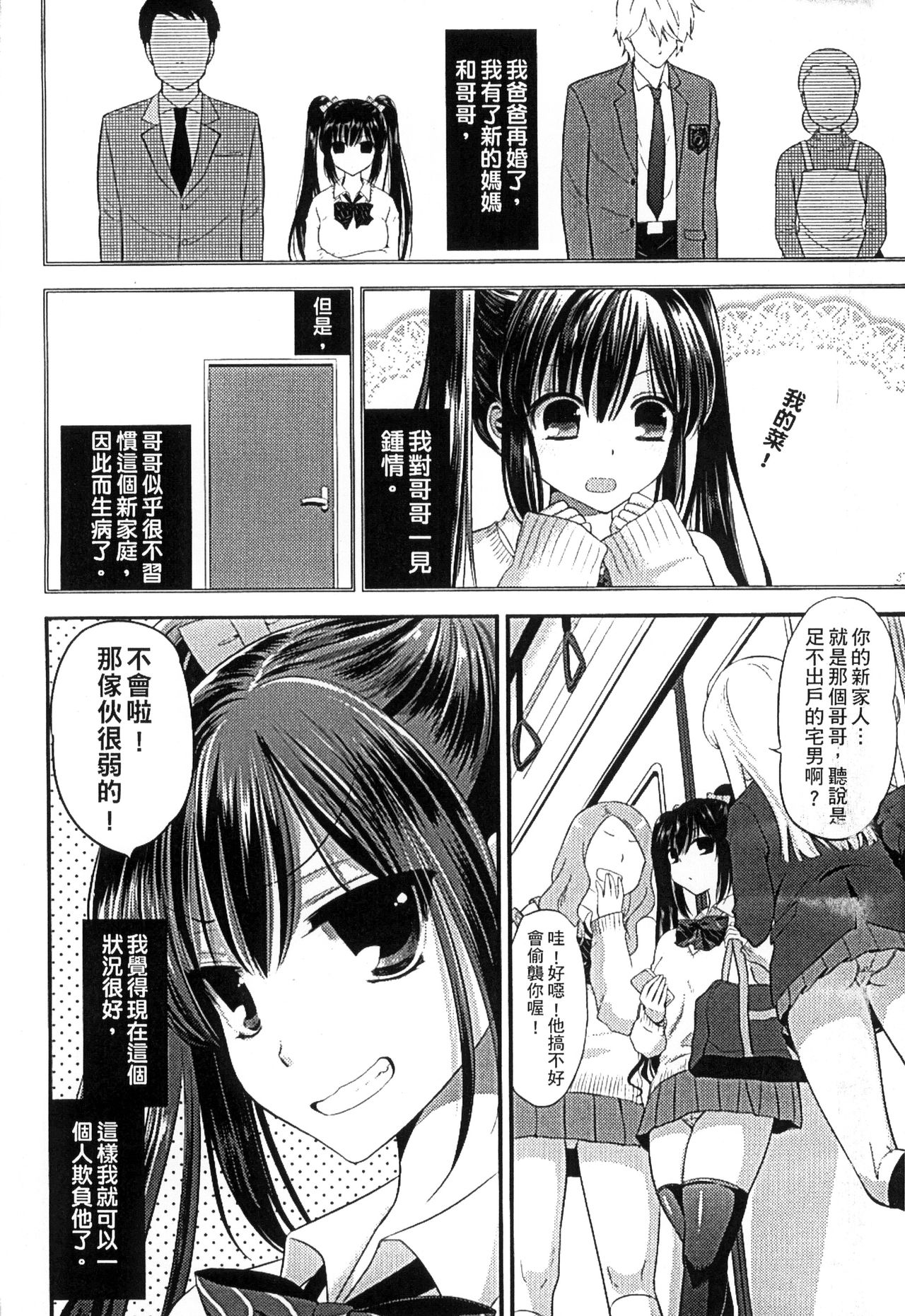 Mame Ijiri | 撫摸小豆豆 page 10 full