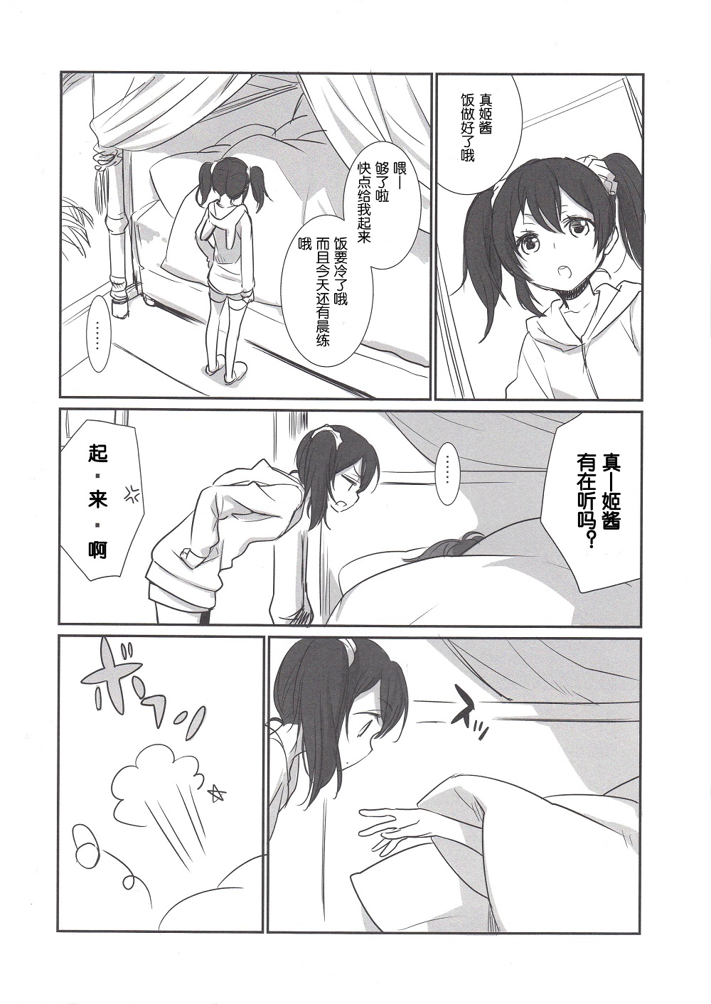 NicoMaki Instant Ecchi page 2 full