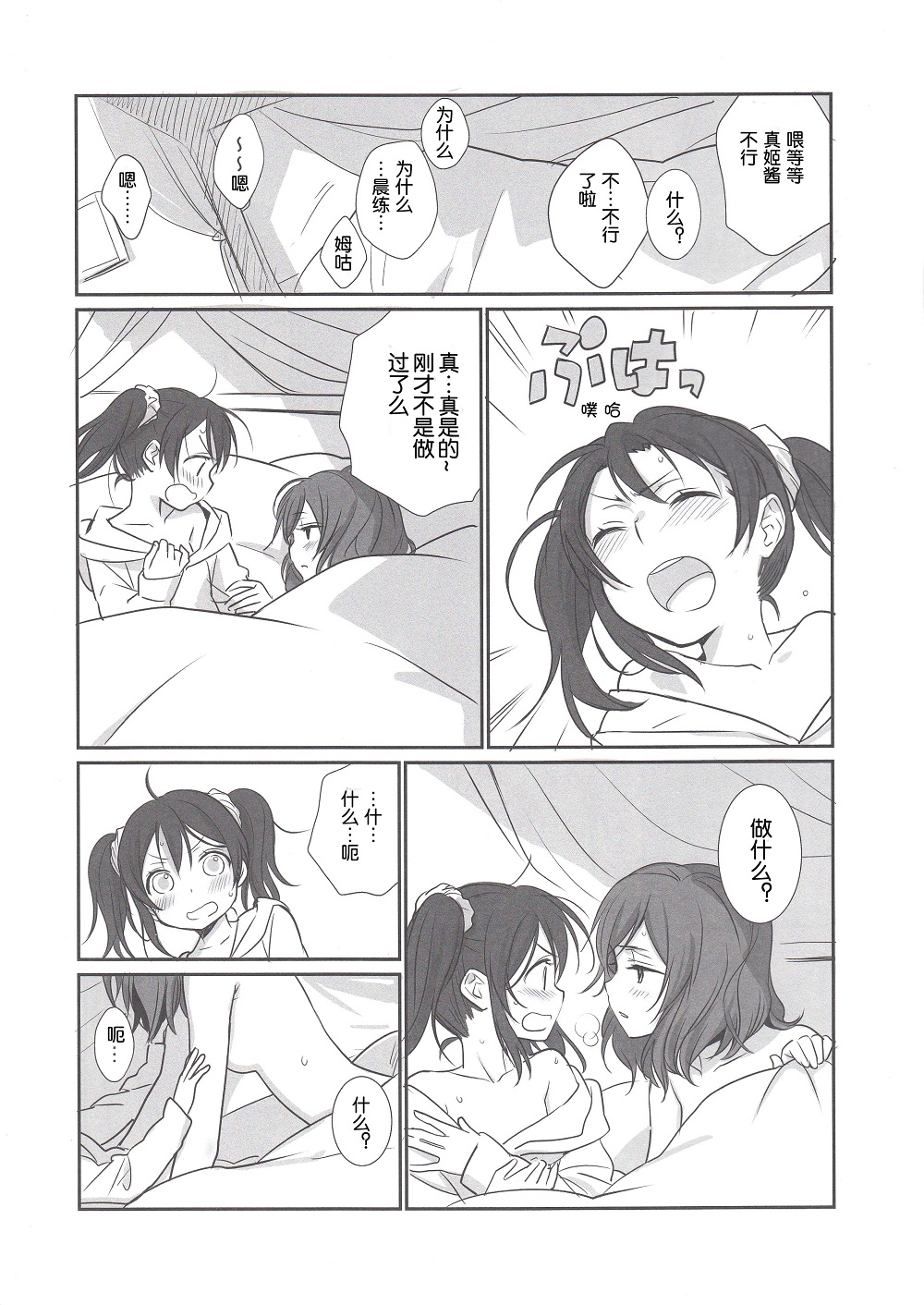 NicoMaki Instant Ecchi page 3 full