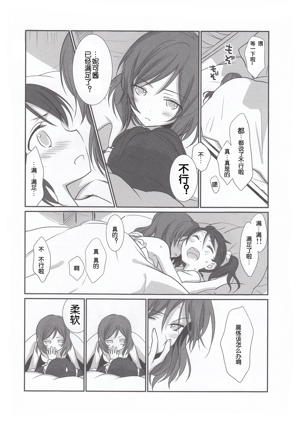 NicoMaki Instant Ecchi page 4 full
