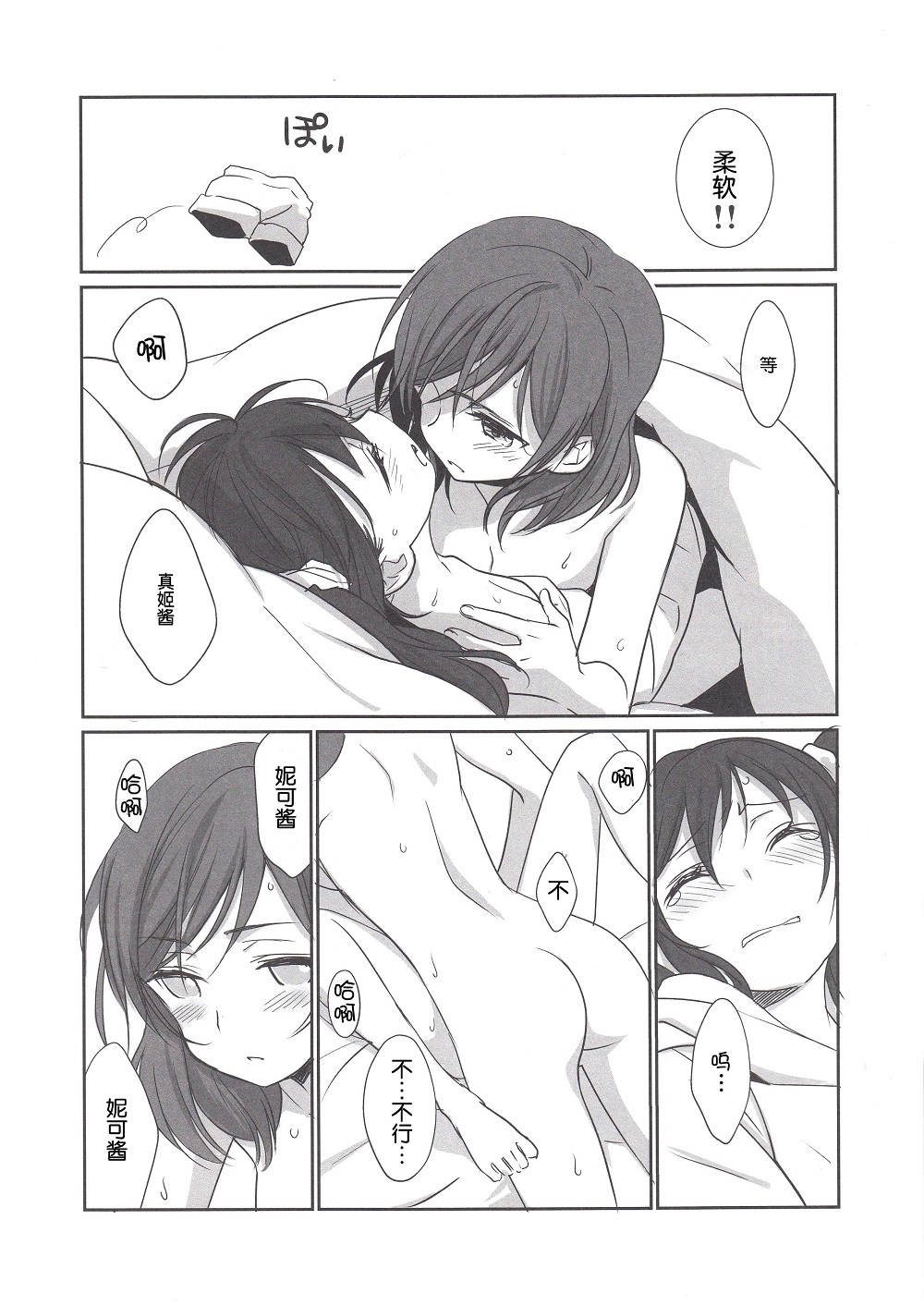 NicoMaki Instant Ecchi page 5 full