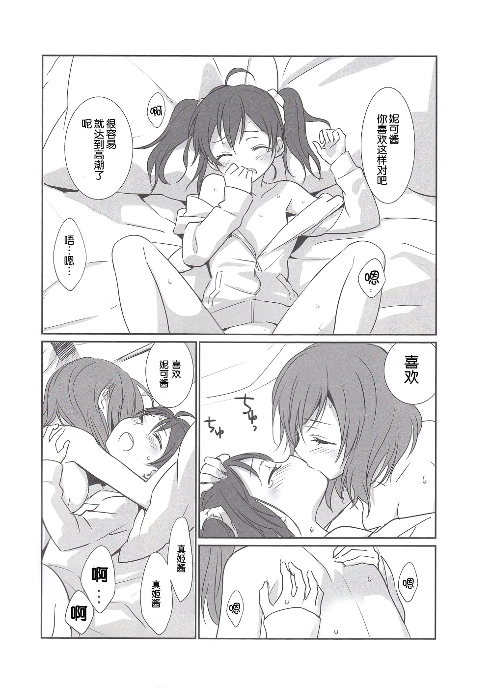 NicoMaki Instant Ecchi page 6 full