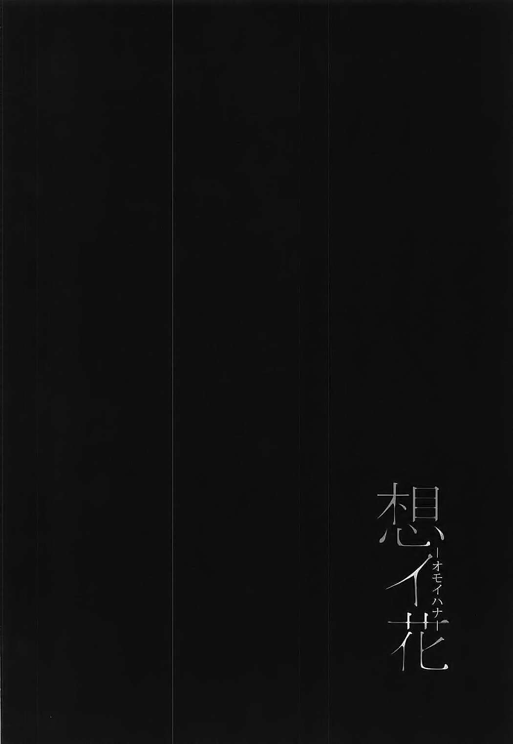 Omoihana page 4 full