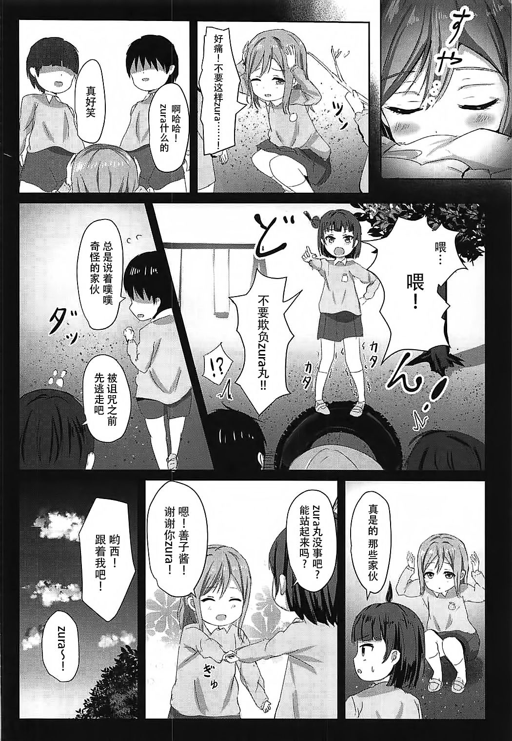 Omoihana page 8 full