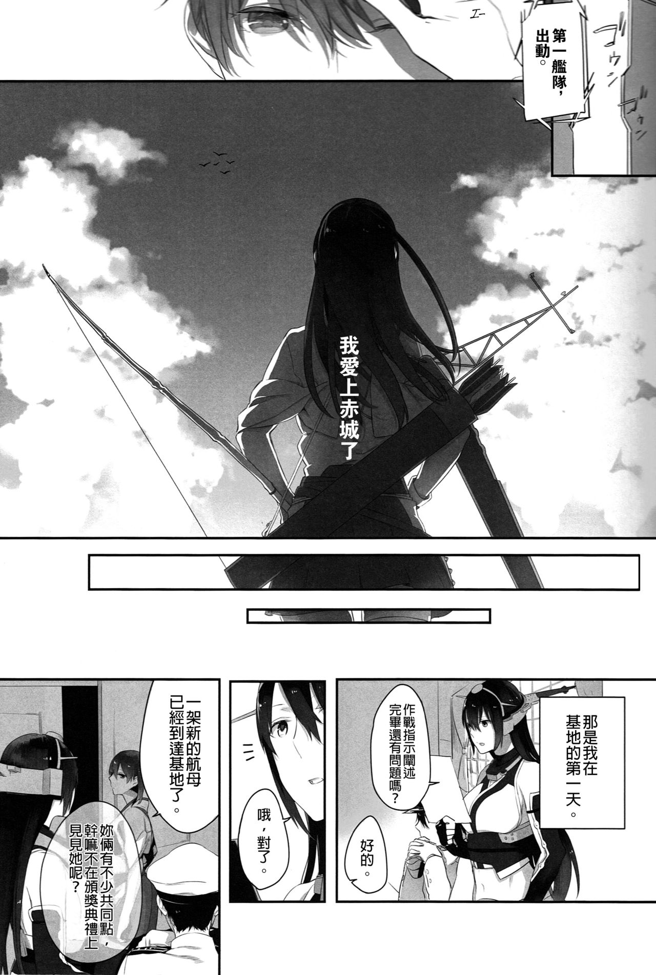 Kaga no Hana Wazurai | Kaga’s Flower Illness page 8 full