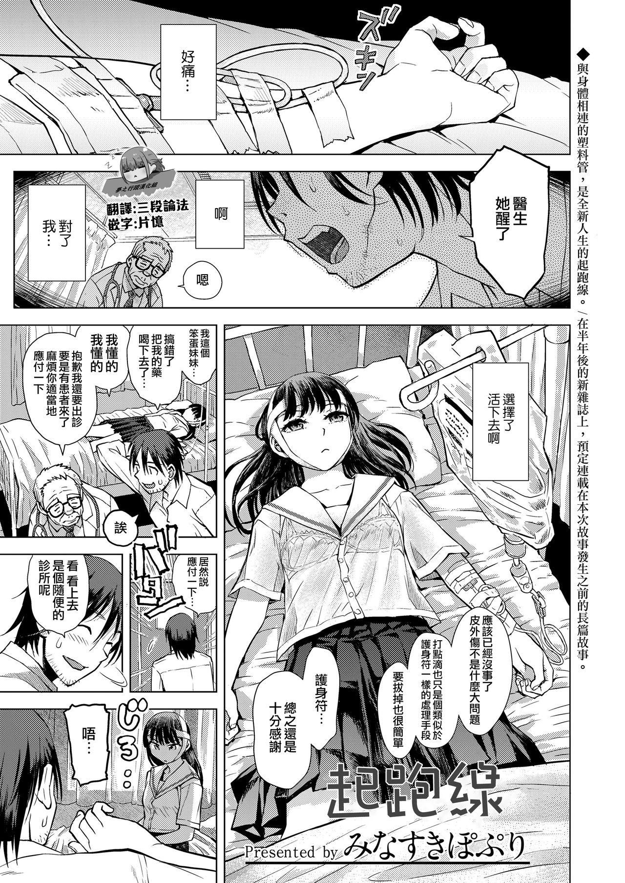 Start Line | 起跑線 page 1 full