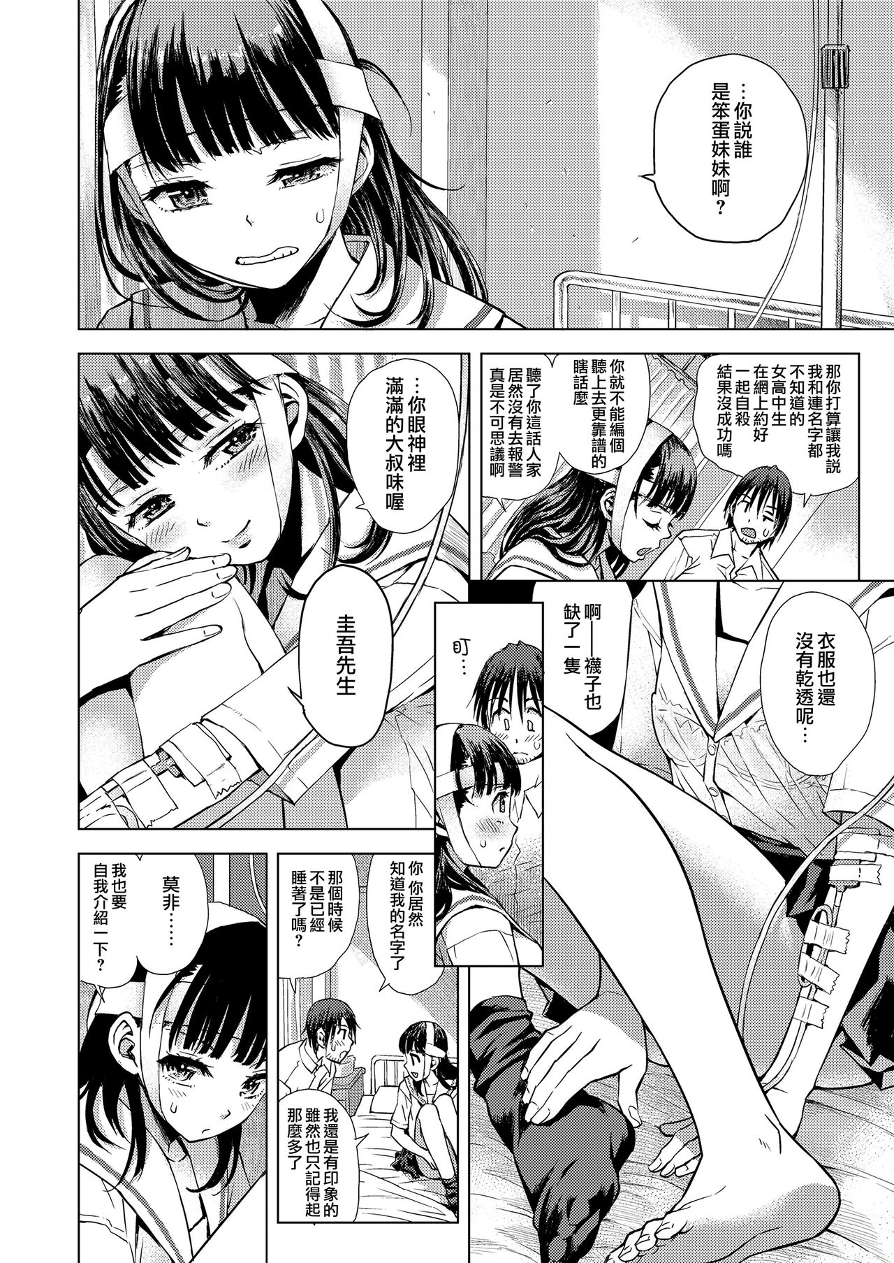 Start Line | 起跑線 page 2 full