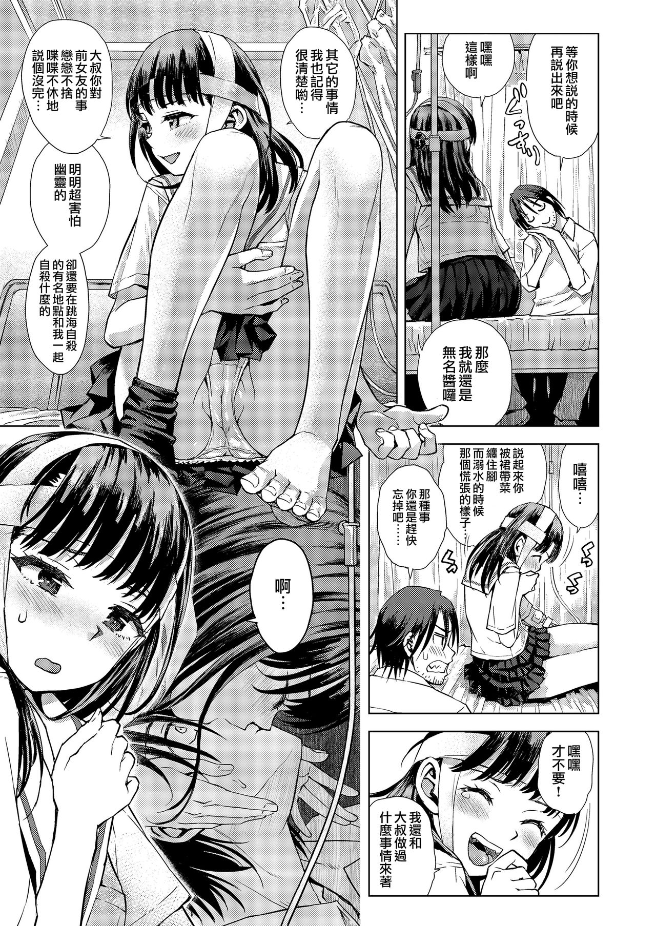 Start Line | 起跑線 page 3 full