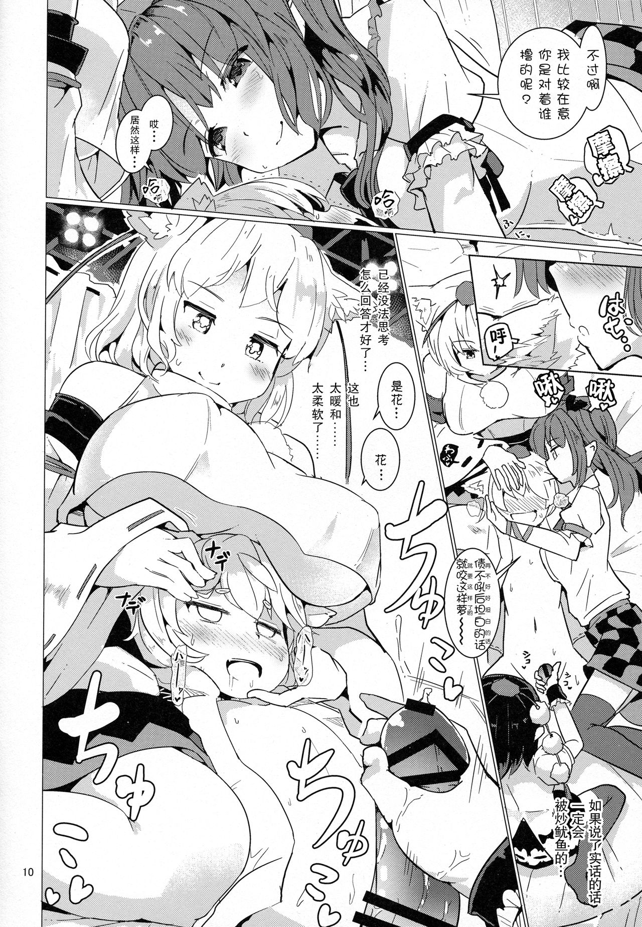 Shameimaru Aya no Appaku Shuzai Jou page 10 full
