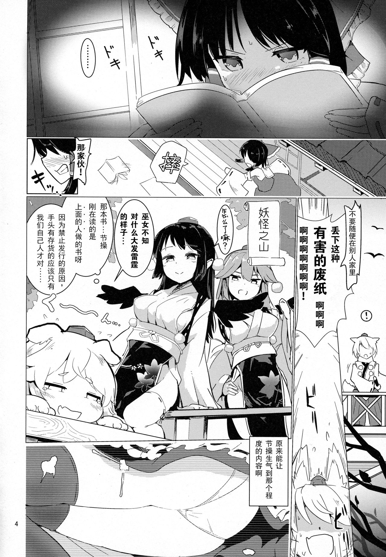 Shameimaru Aya no Appaku Shuzai Jou page 4 full