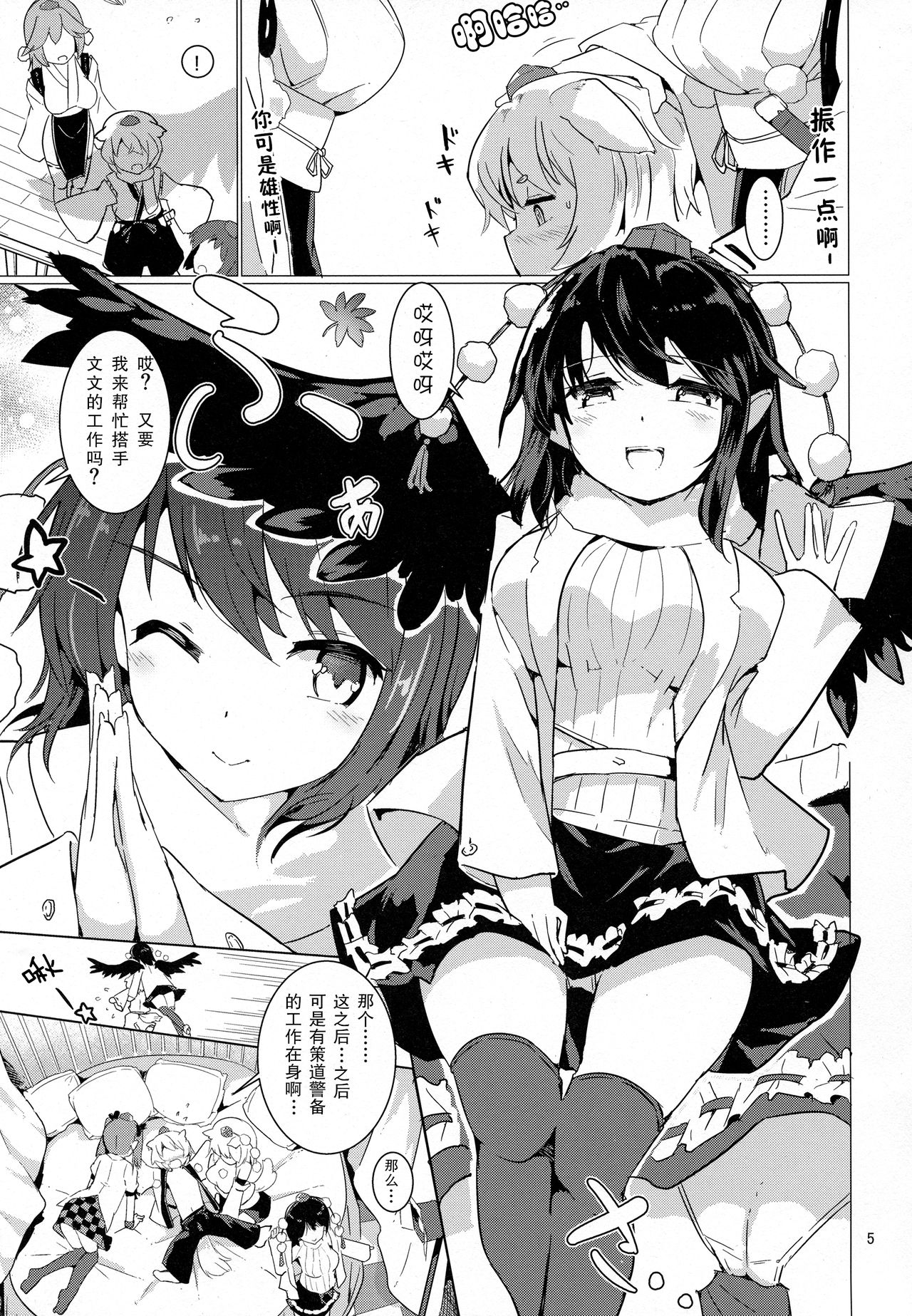 Shameimaru Aya no Appaku Shuzai Jou page 5 full