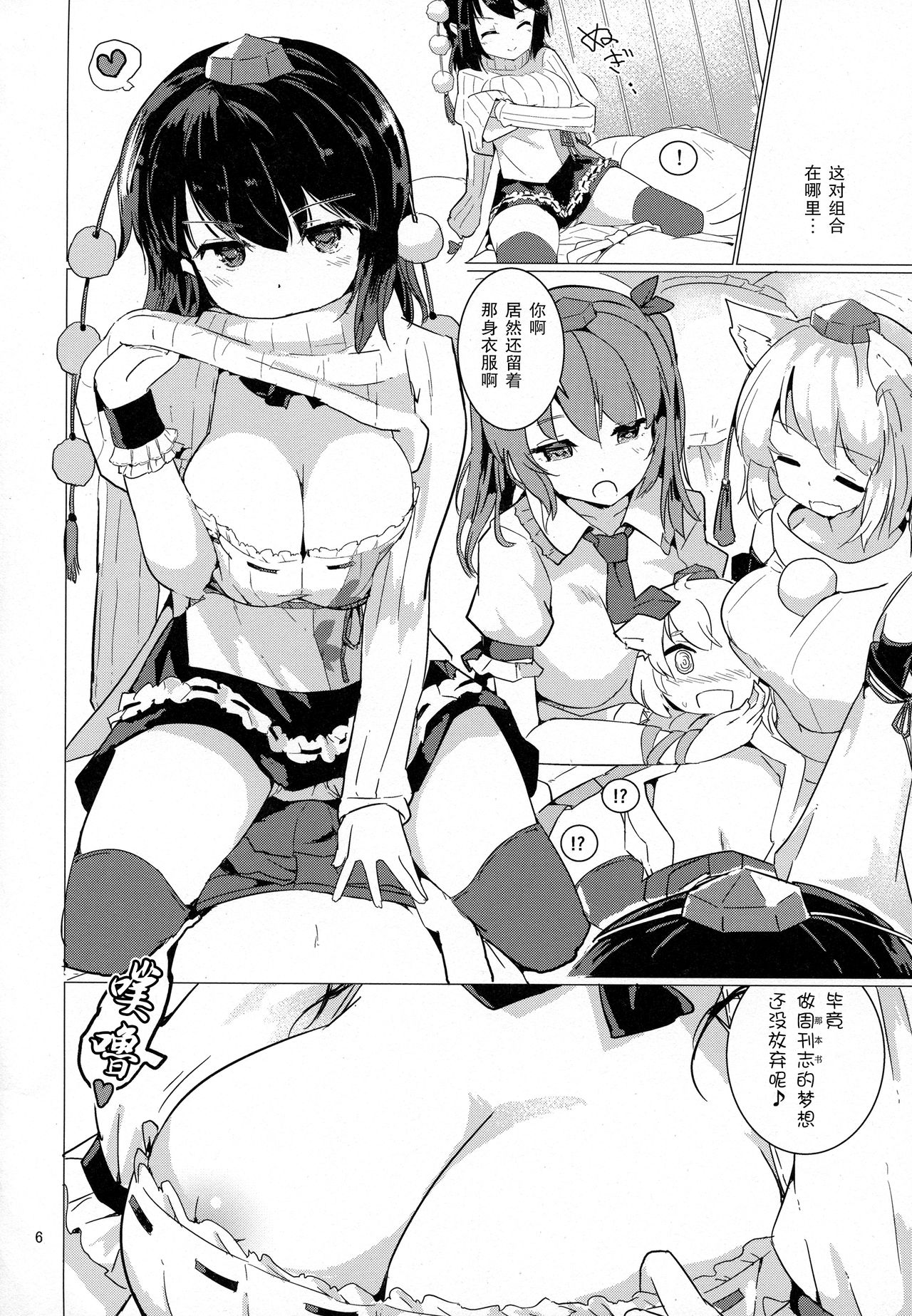 Shameimaru Aya no Appaku Shuzai Jou page 6 full