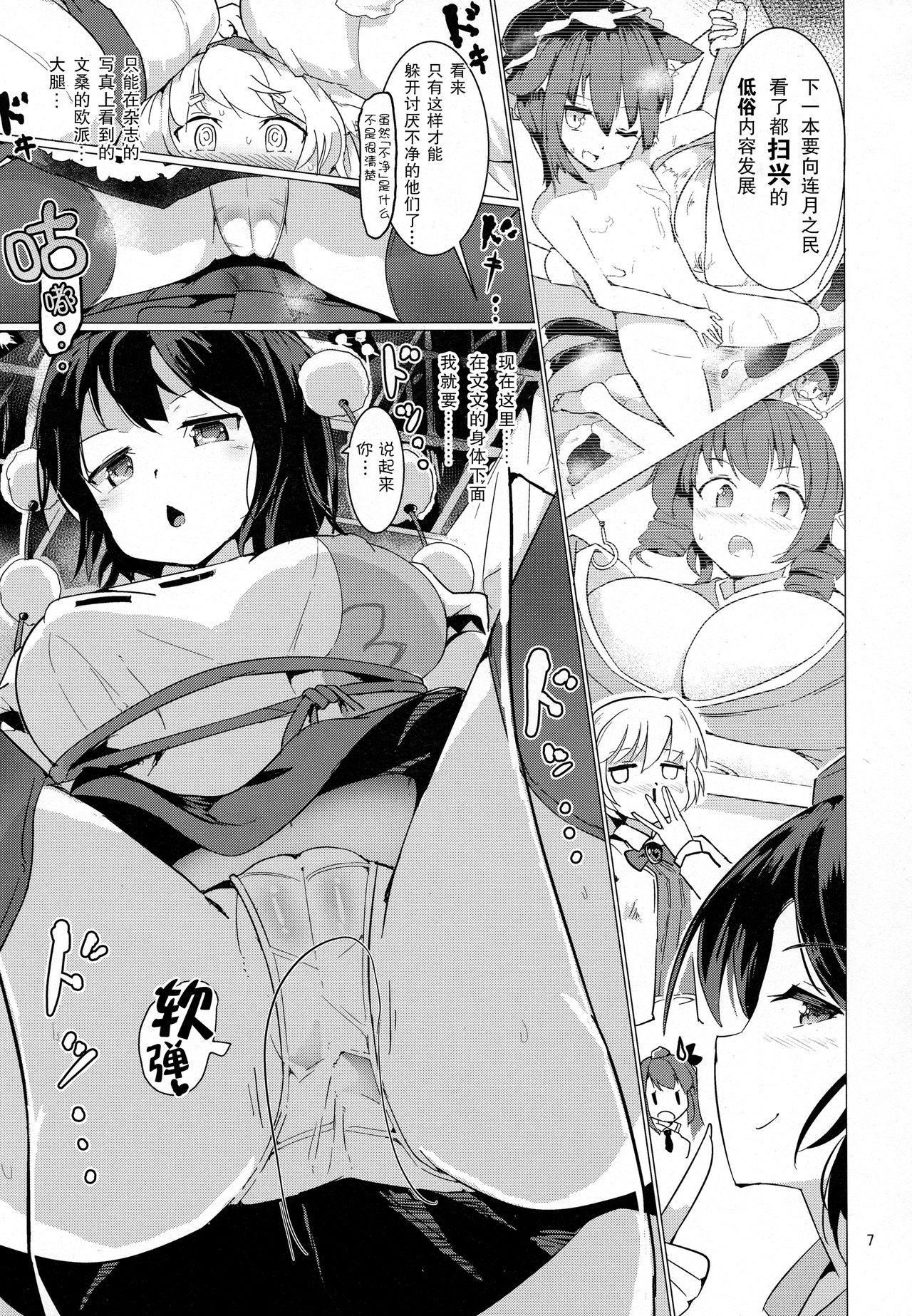 Shameimaru Aya no Appaku Shuzai Jou page 7 full