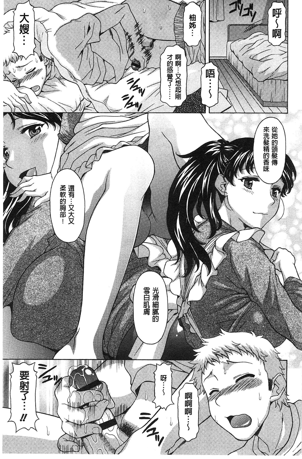 Hateru made Naka de Shiboraretai page 10 full