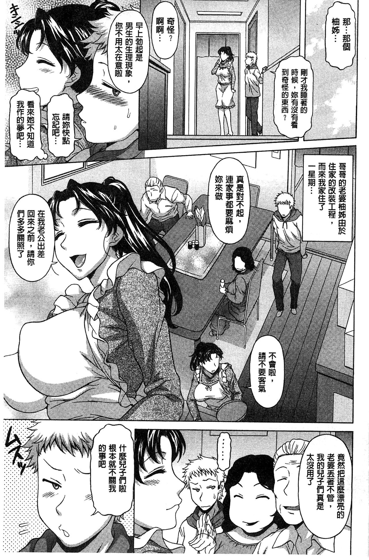 Hateru made Naka de Shiboraretai page 8 full