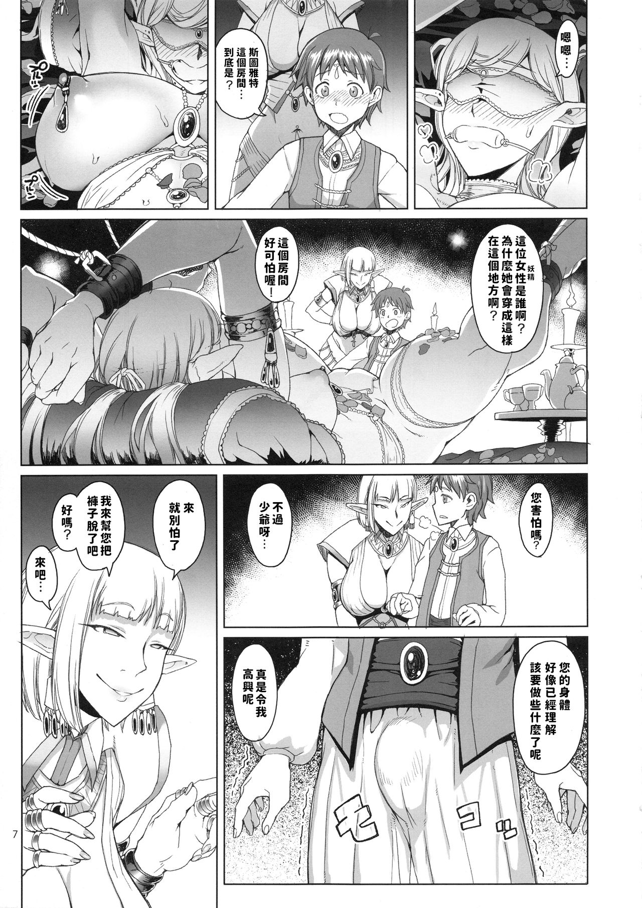Momiiro no Heya to Yoru no Tsubo page 7 full