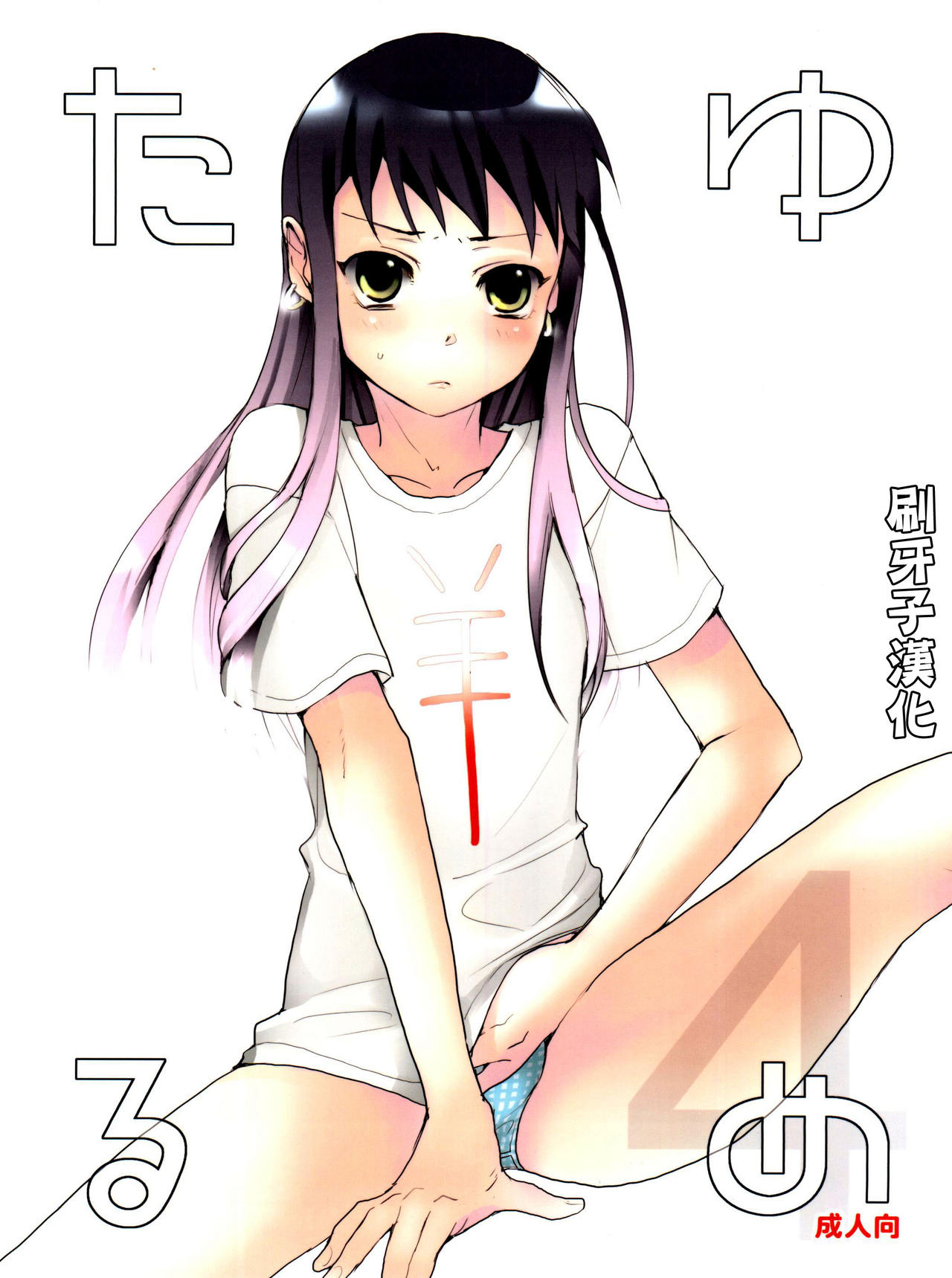 Taru Yume 4 page 1 full