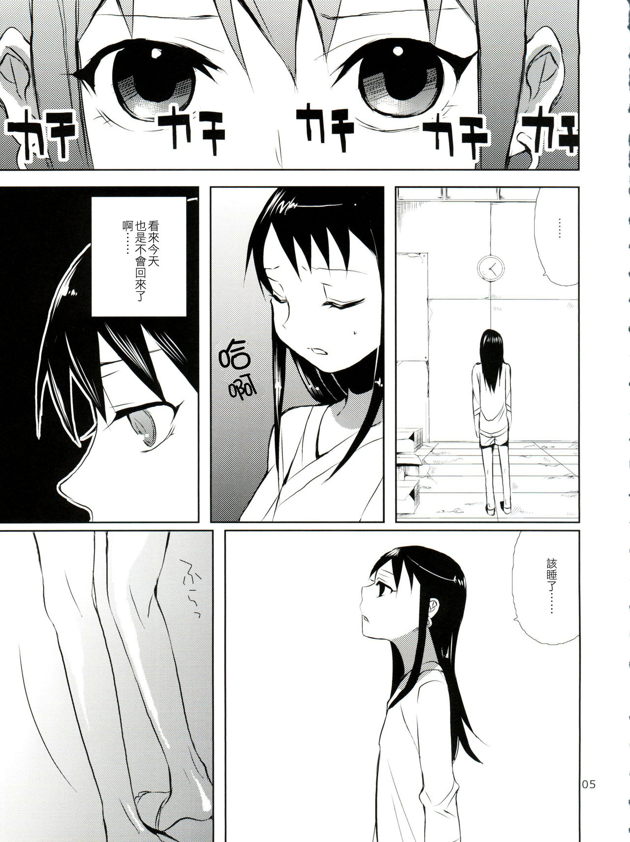 Taru Yume 4 page 5 full