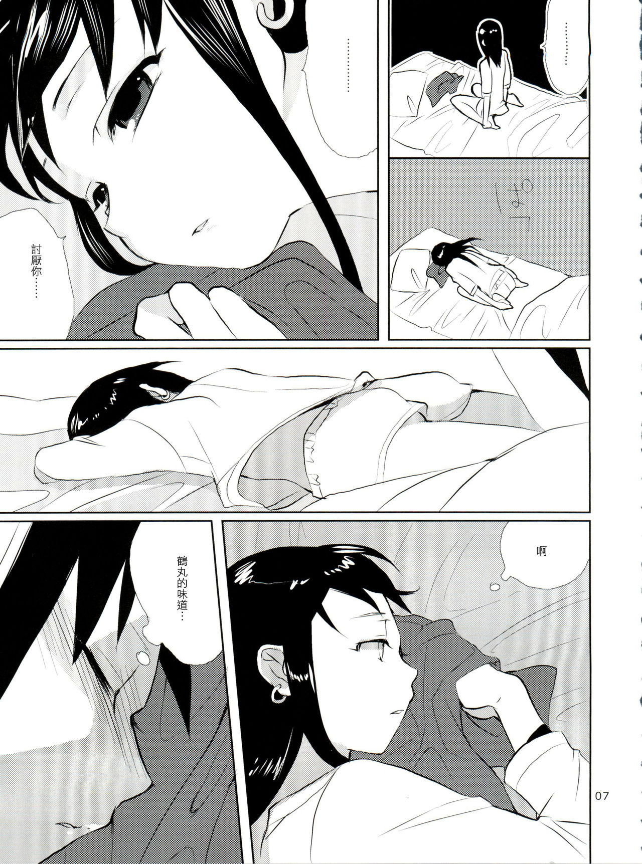 Taru Yume 4 page 7 full