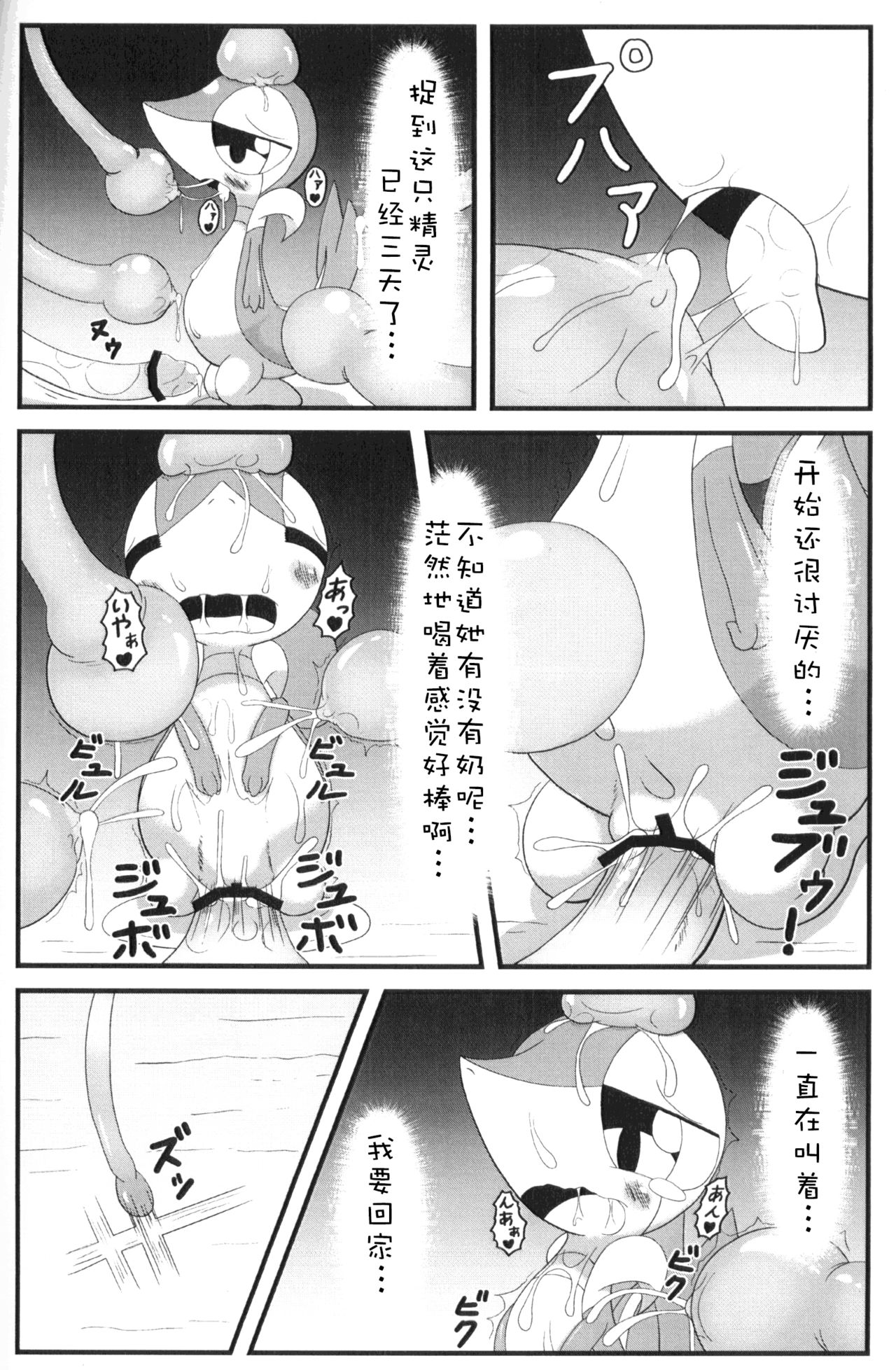 【関西けもケット５】ツタージャと触手＋【う-10】［pokemon］［Chinese］［虾皮汉化组］ page 3 full