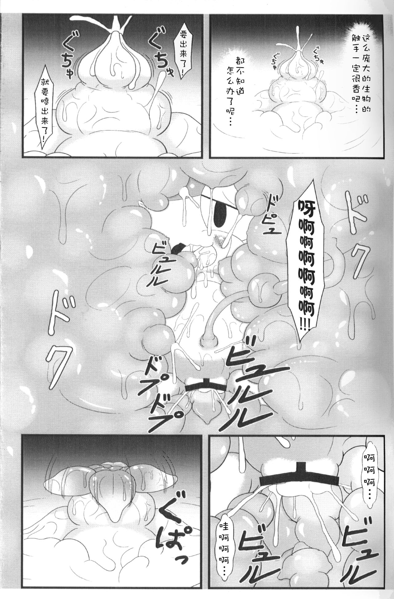 【関西けもケット５】ツタージャと触手＋【う-10】［pokemon］［Chinese］［虾皮汉化组］ page 6 full