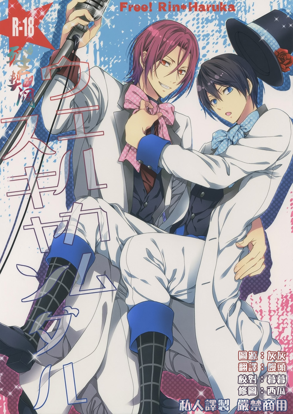 Welcome Scandal page 1 full