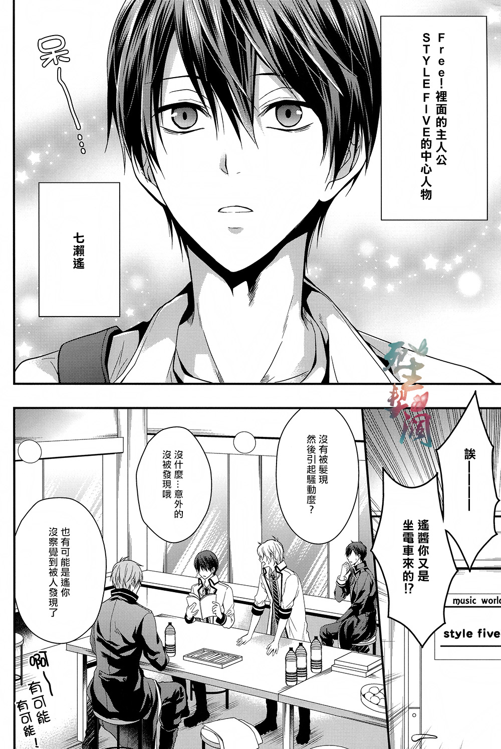 Welcome Scandal page 5 full