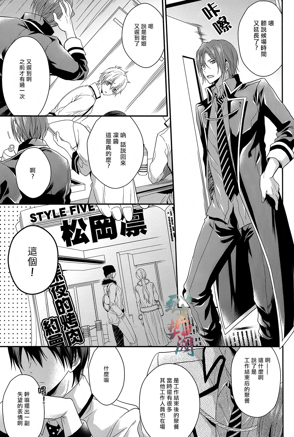 Welcome Scandal page 6 full