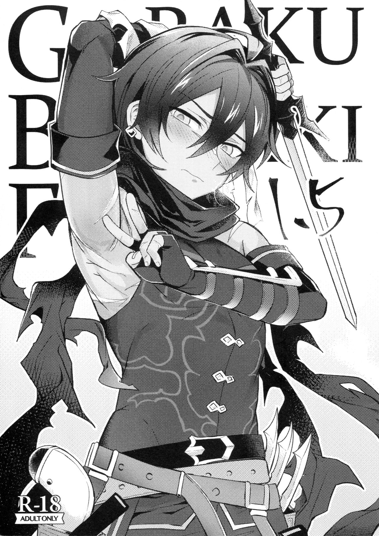 GBFRAKUGAKI 1.5 page 1 full