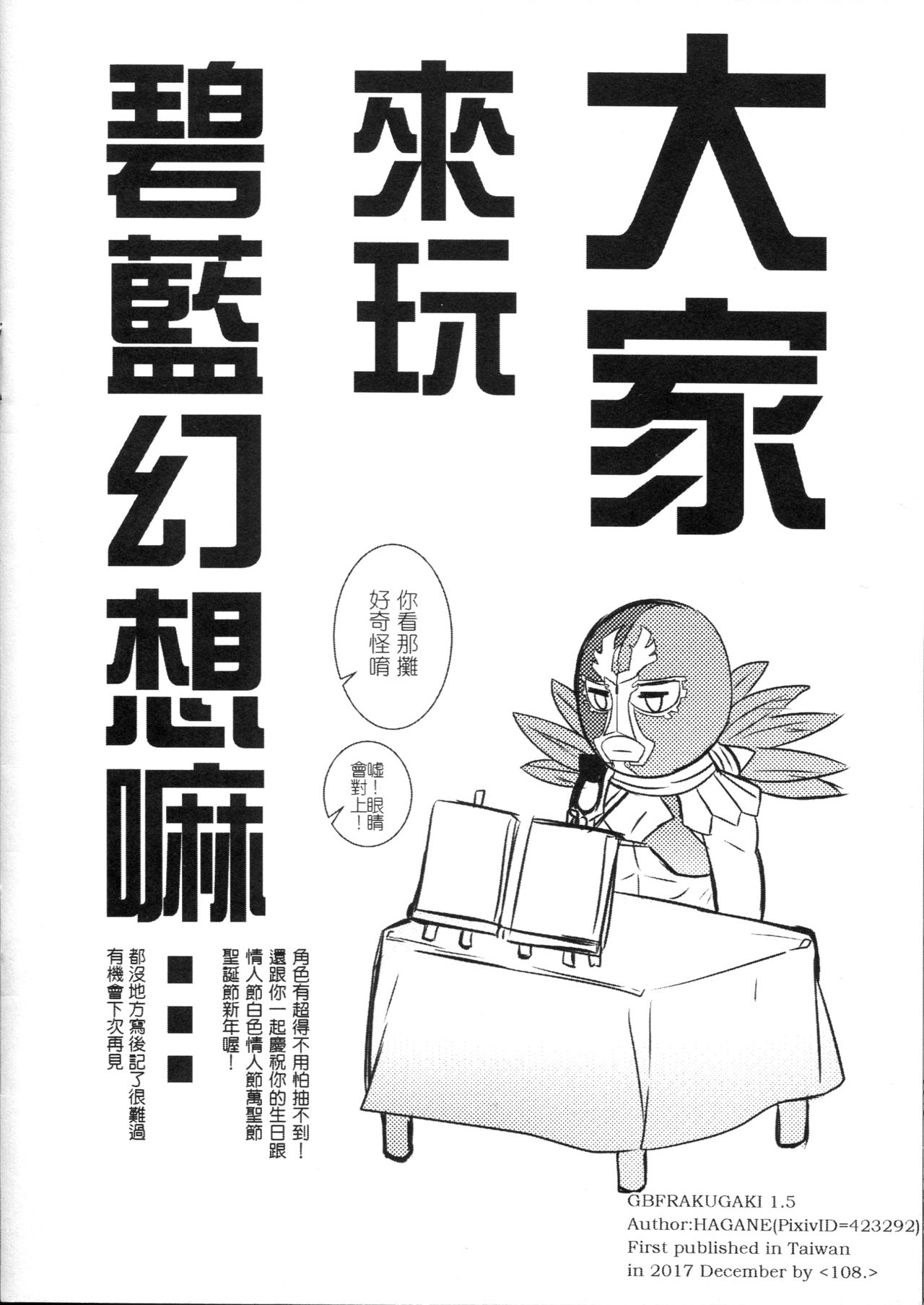 GBFRAKUGAKI 1.5 page 2 full