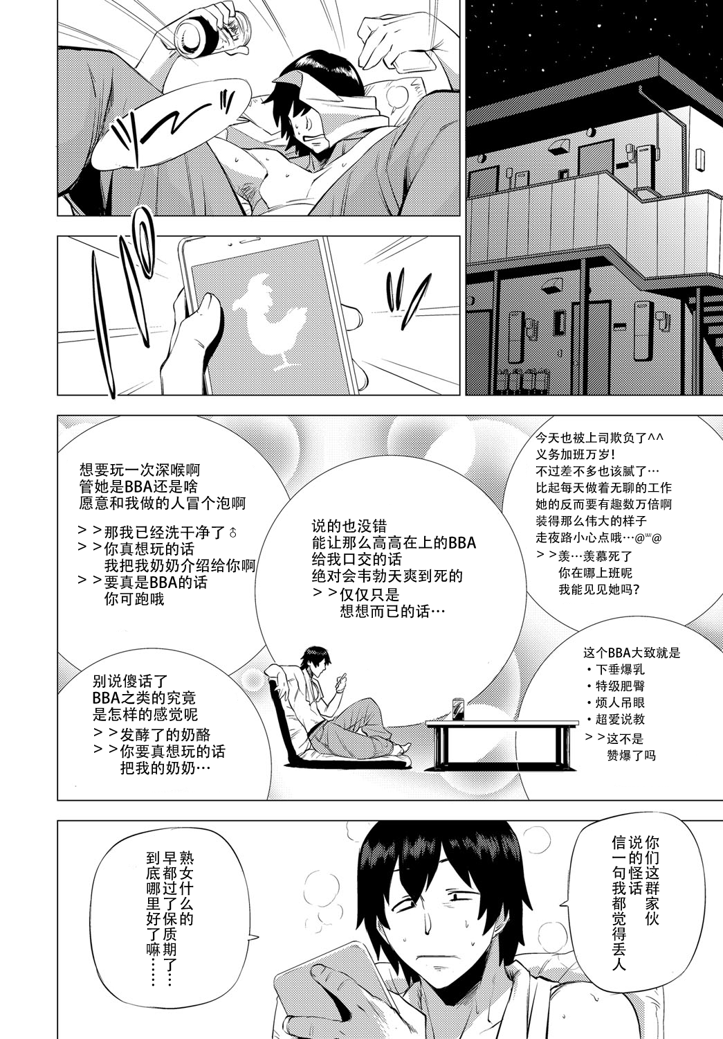 S.N.S. -Shunin no Seiheki- page 2 full