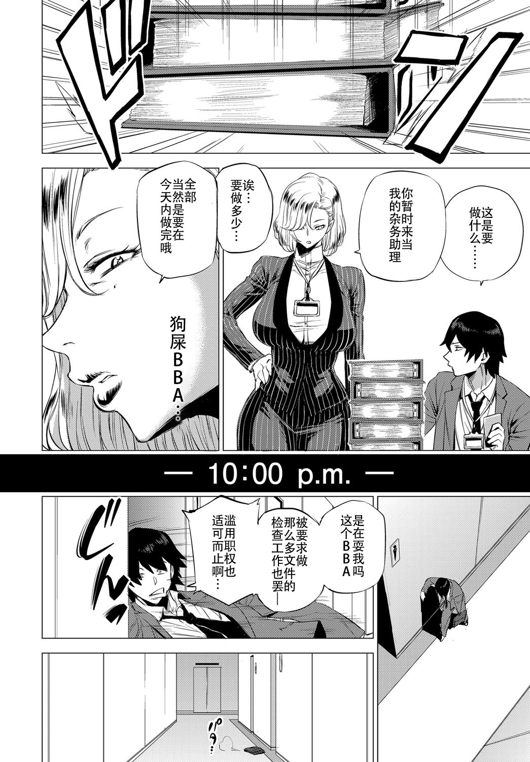 S.N.S. -Shunin no Seiheki- page 4 full