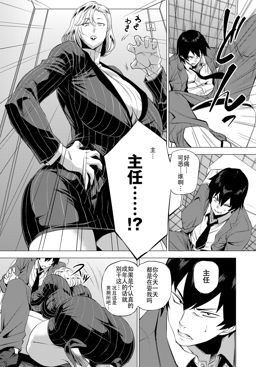S.N.S. -Shunin no Seiheki- page 5 full