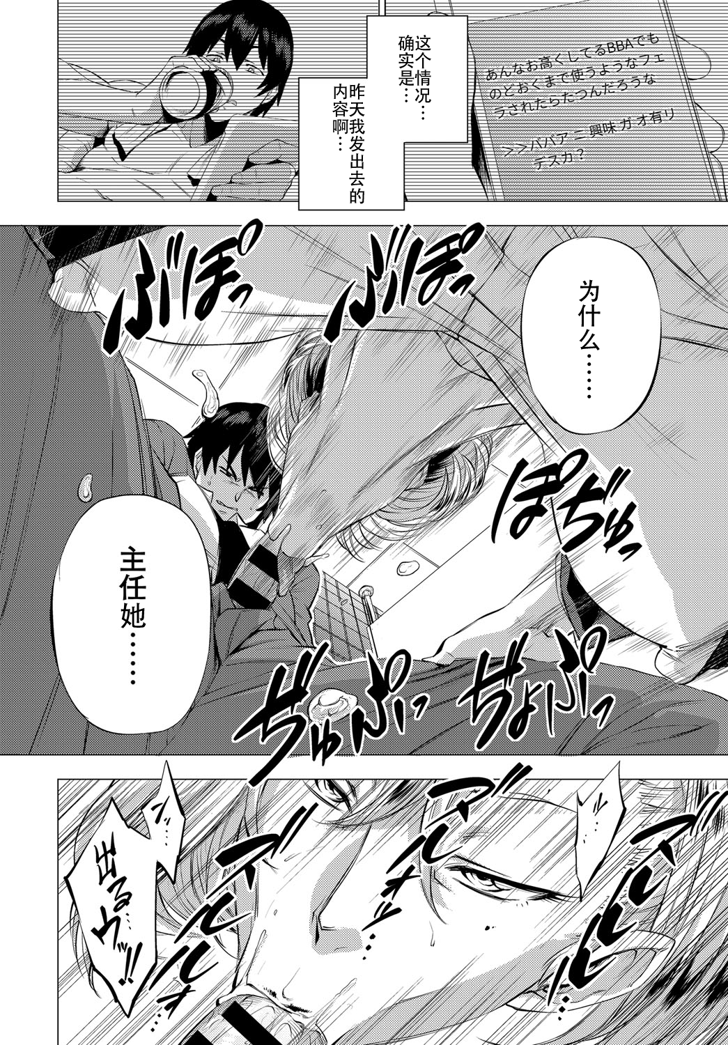 S.N.S. -Shunin no Seiheki- page 8 full