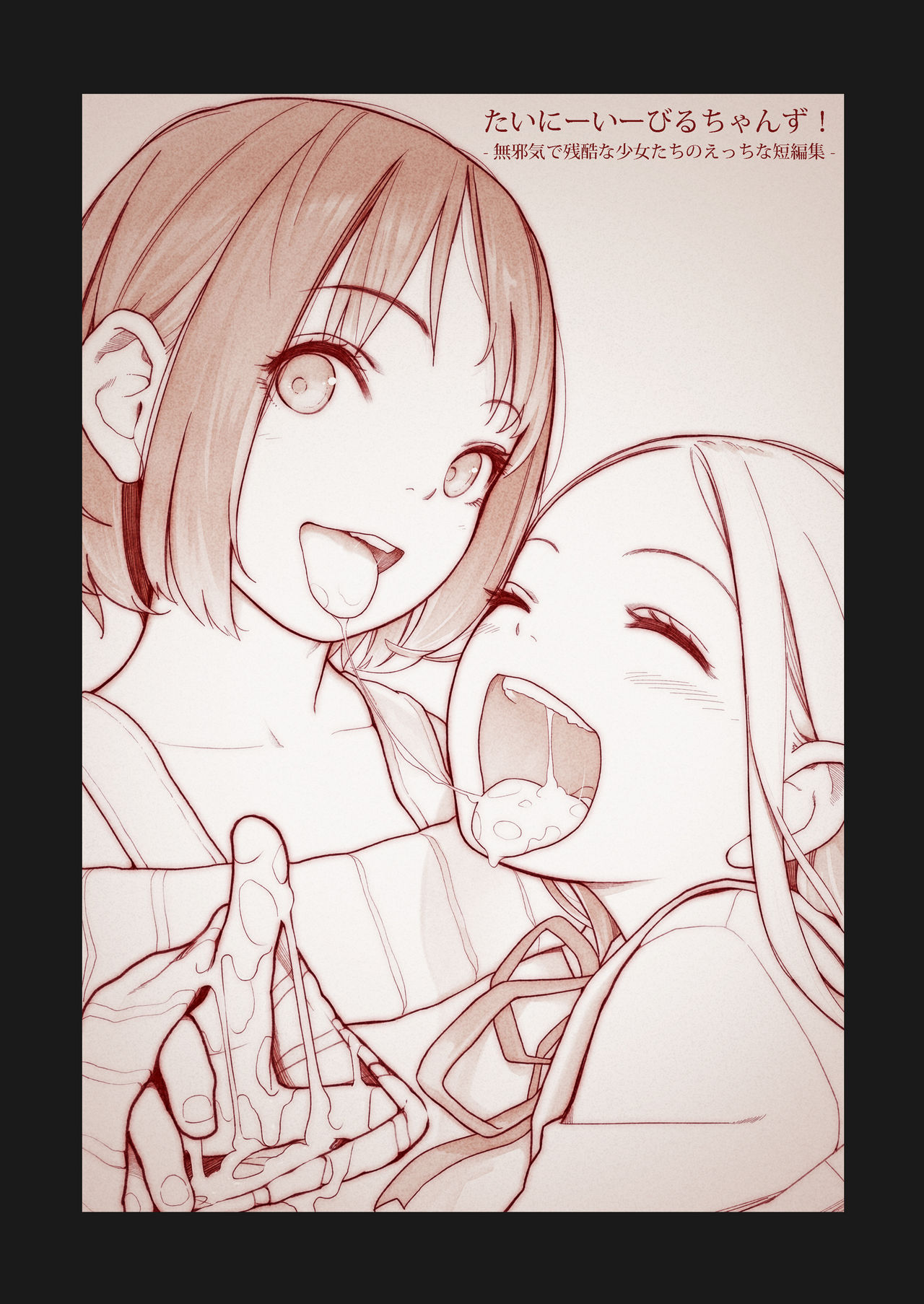 Tiny Evil chans! -Mujaki de Zankoku na Shoujo-tachi no Ecchi na Tanpenshuu- page 3 full