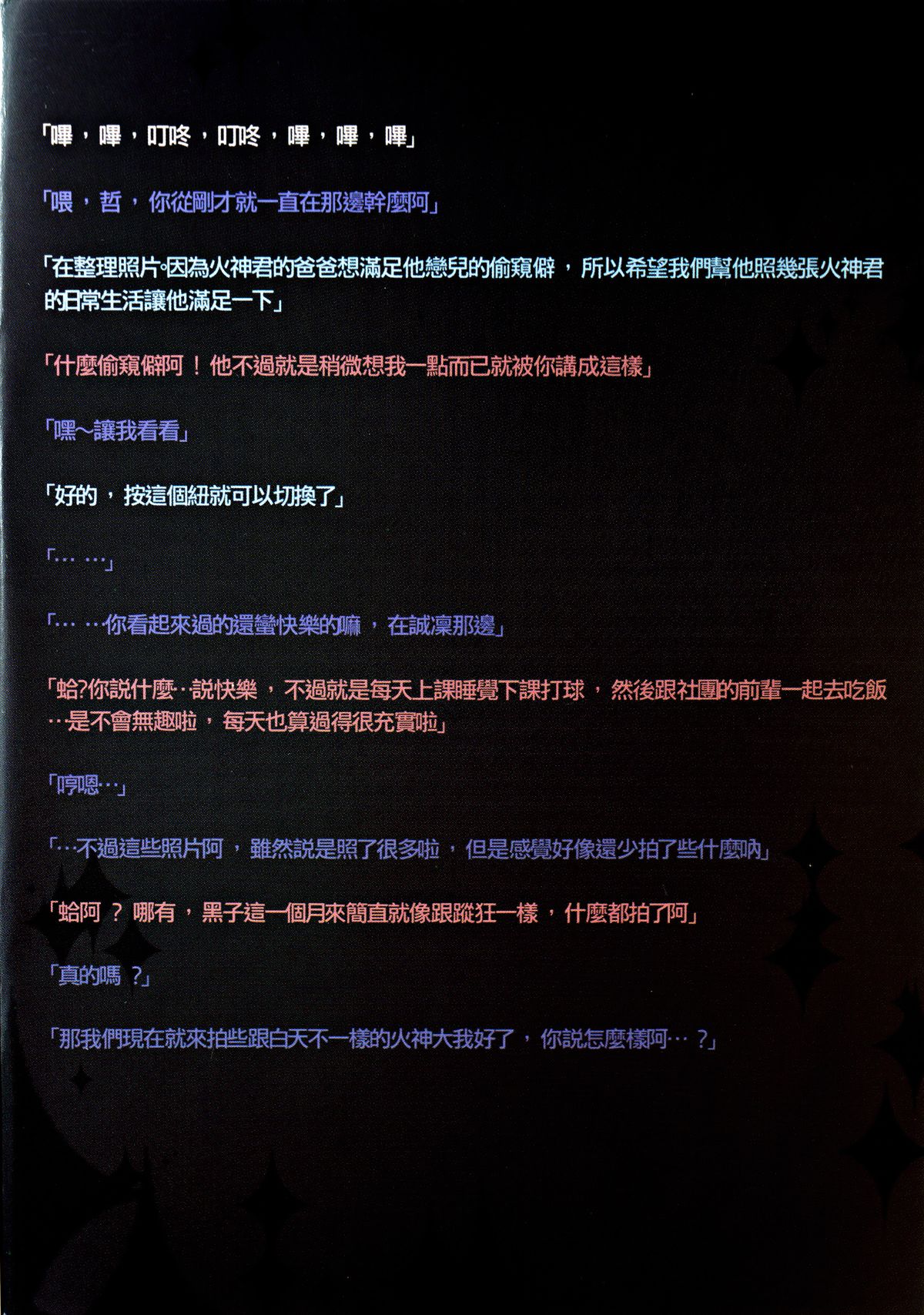 SHOOTING MY ANGEL! NIGHT ver. page 3 full