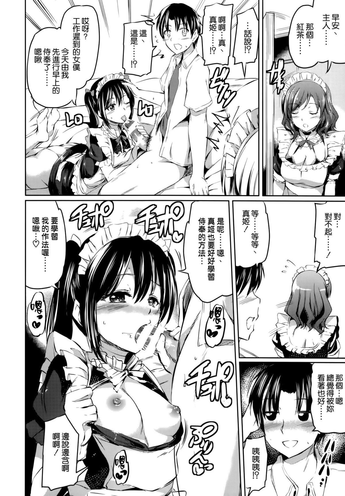 Maid Live! Ver.BiBi page 6 full