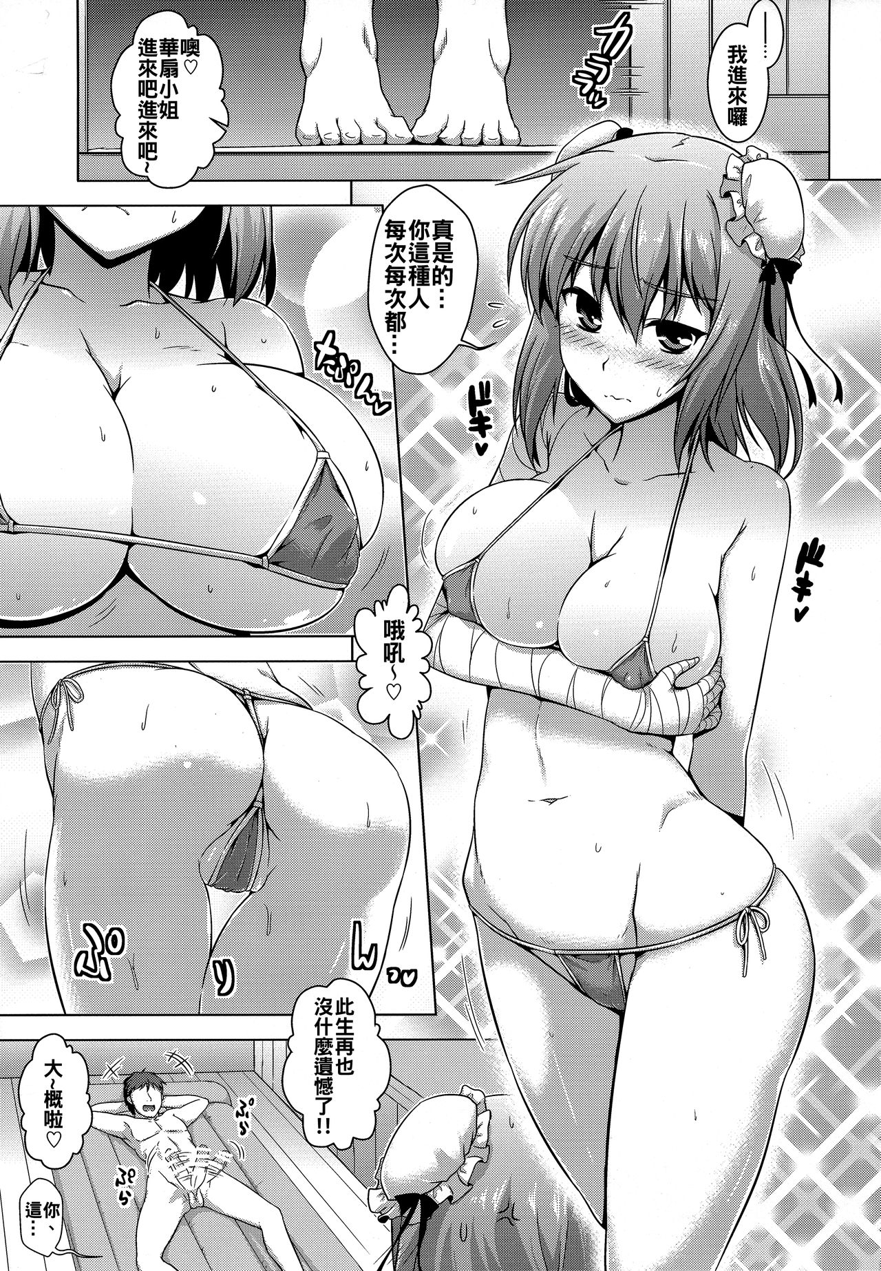 Tokubetsu na Hi ni wa Tokubetsu na Hana o. page 3 full