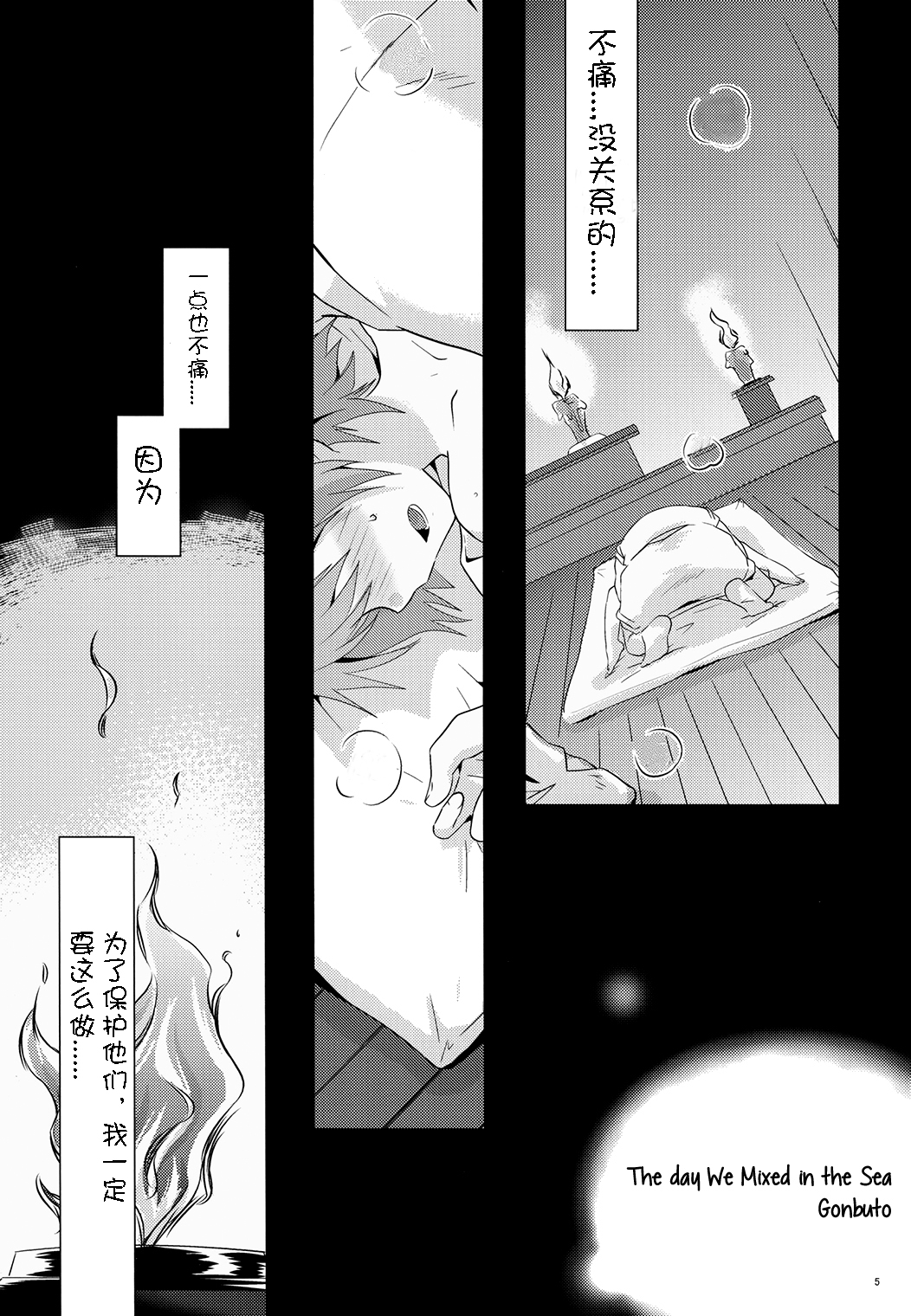 Umi ni Konjiru Hi page 3 full