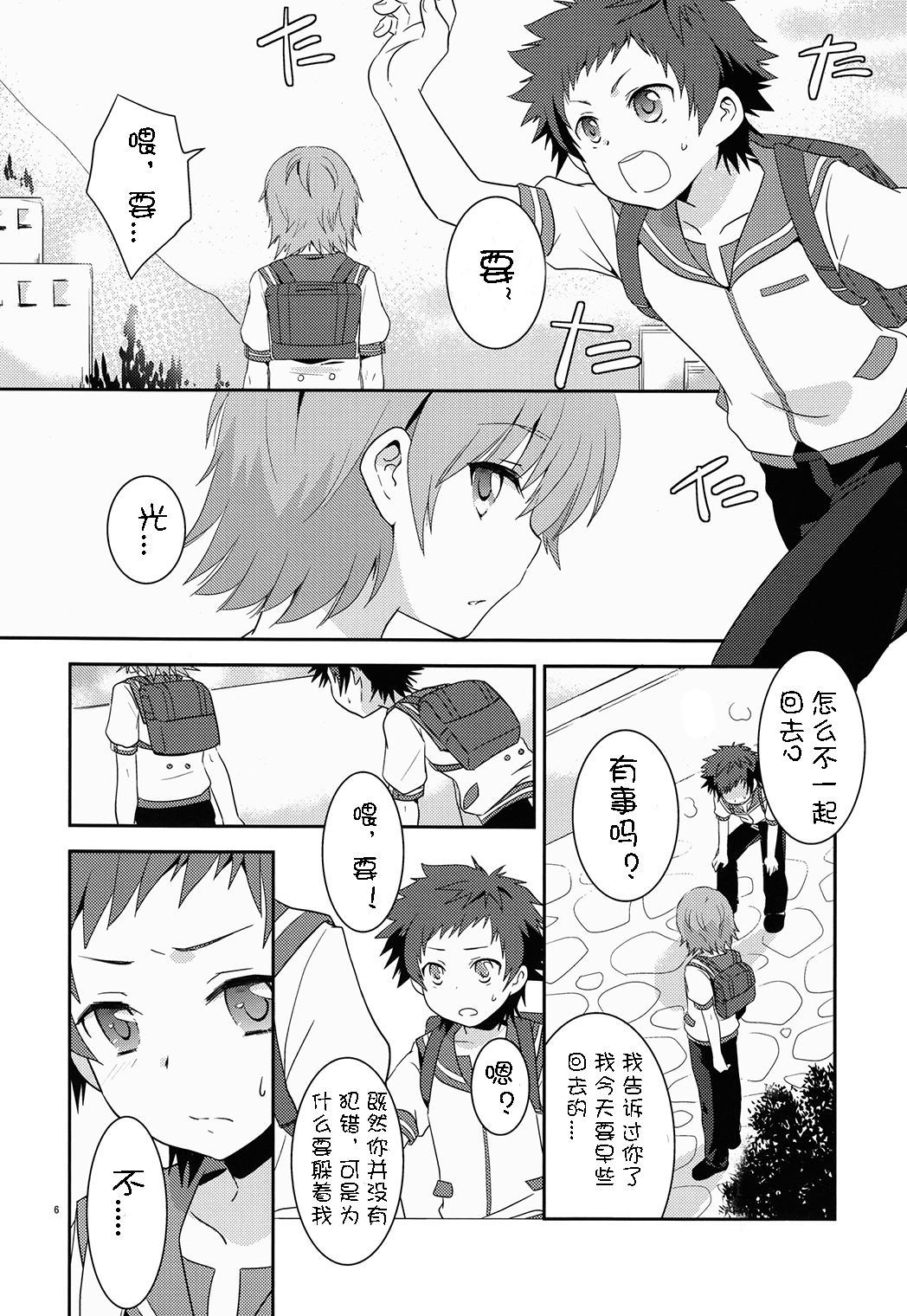 Umi ni Konjiru Hi page 4 full