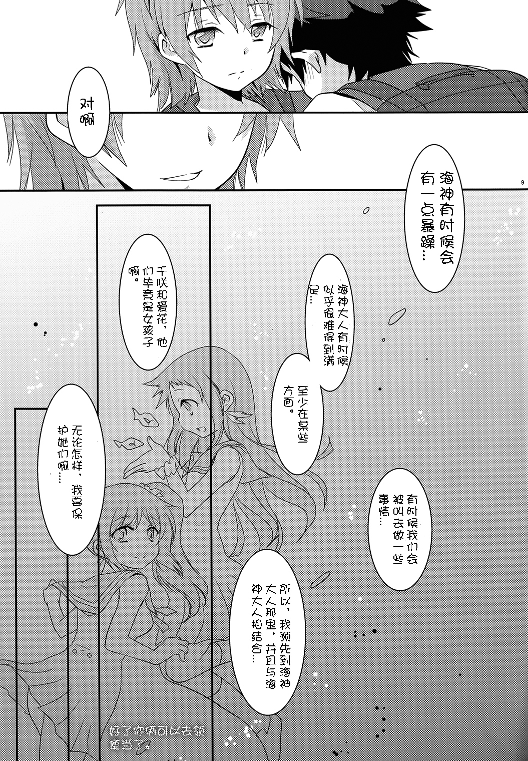 Umi ni Konjiru Hi page 7 full