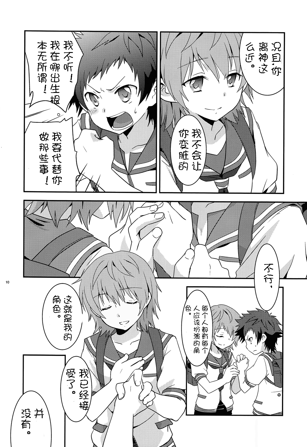 Umi ni Konjiru Hi page 8 full