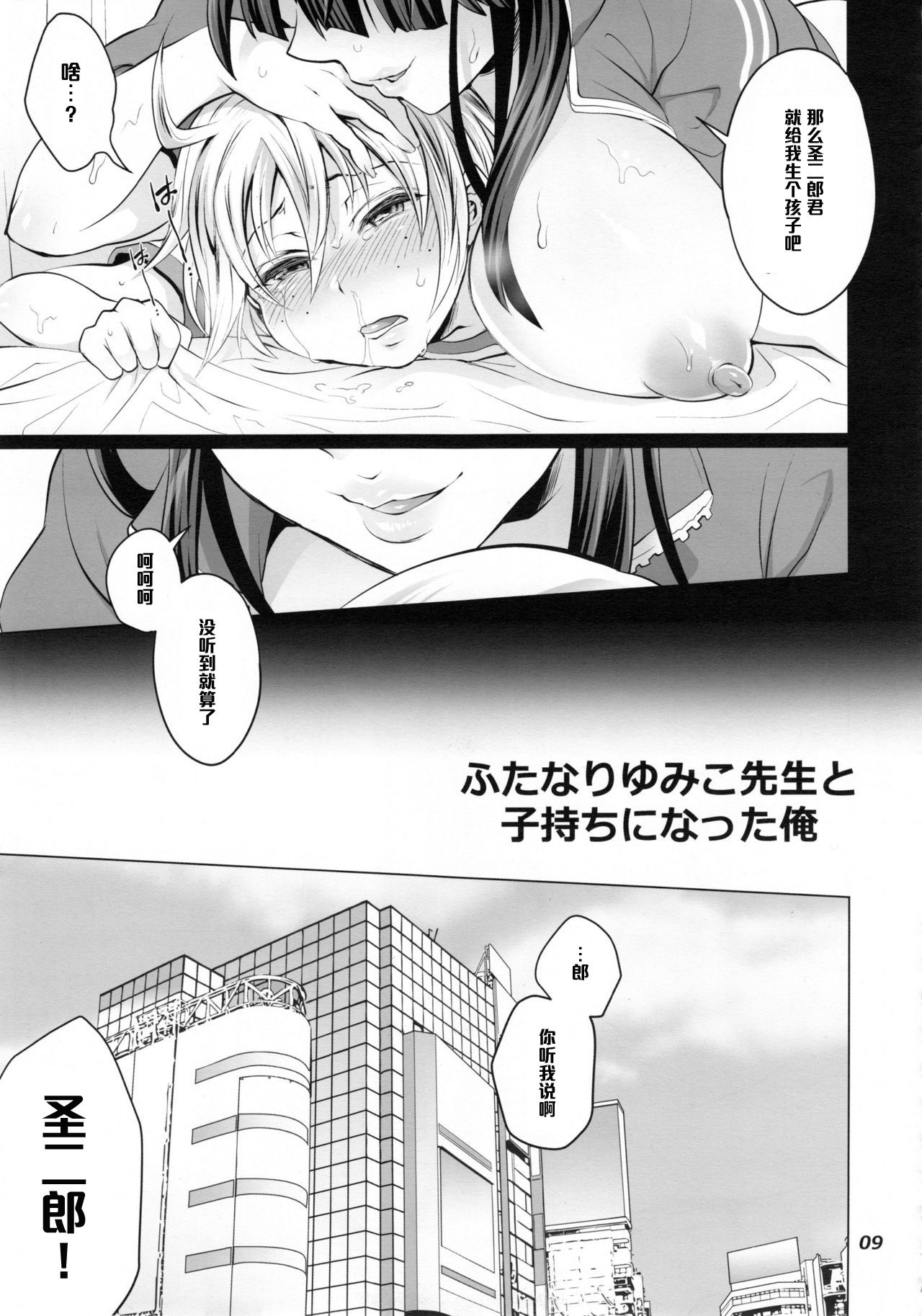 Futanari Yumiko Sensei to Komochi ni natta Ore page 9 full