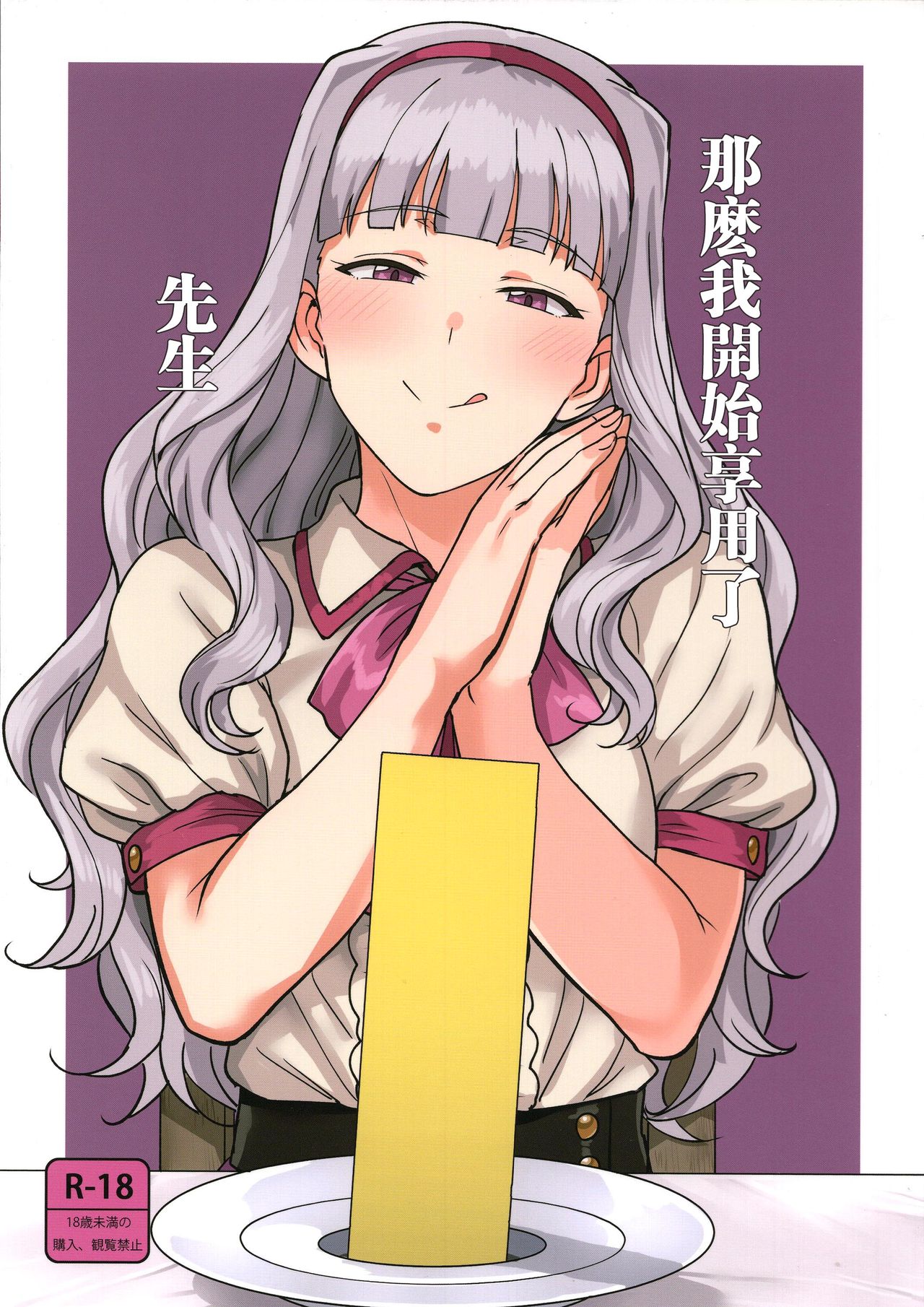 Itadakimasu Anata-sama page 1 full