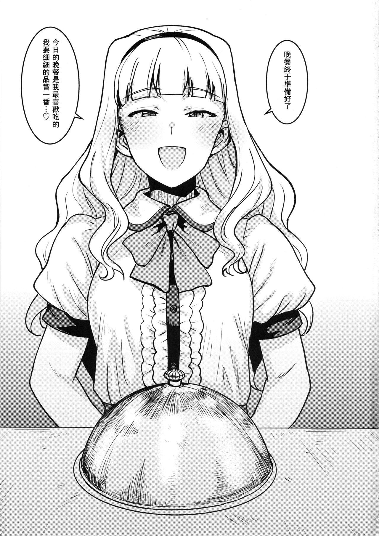 Itadakimasu Anata-sama page 2 full